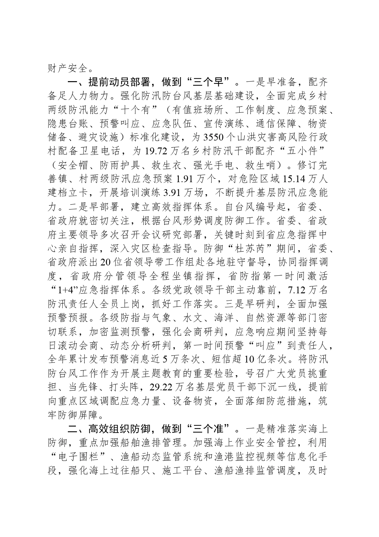 突出“早、准、快”全力打赢防汛防台风硬仗_第2页