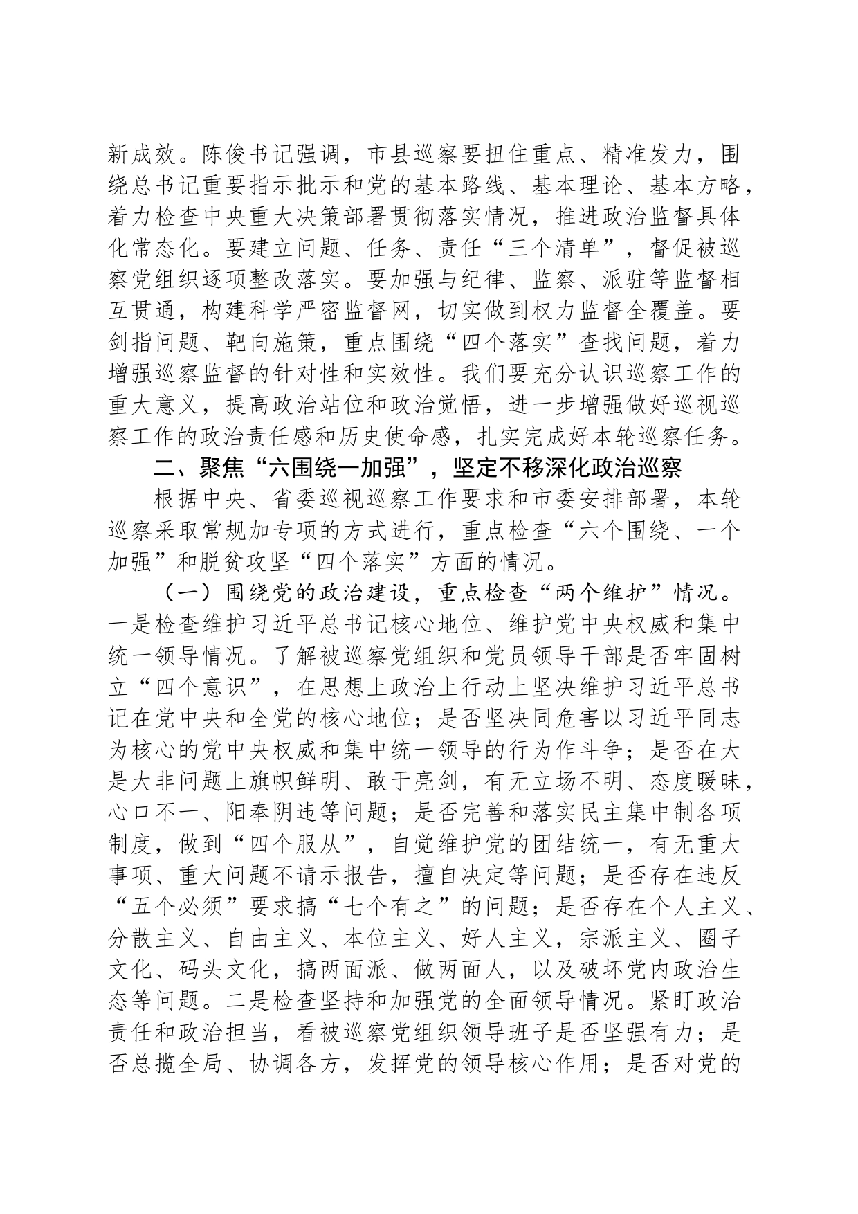 巡察组组长在巡察学院工作动员会上的讲话_第2页