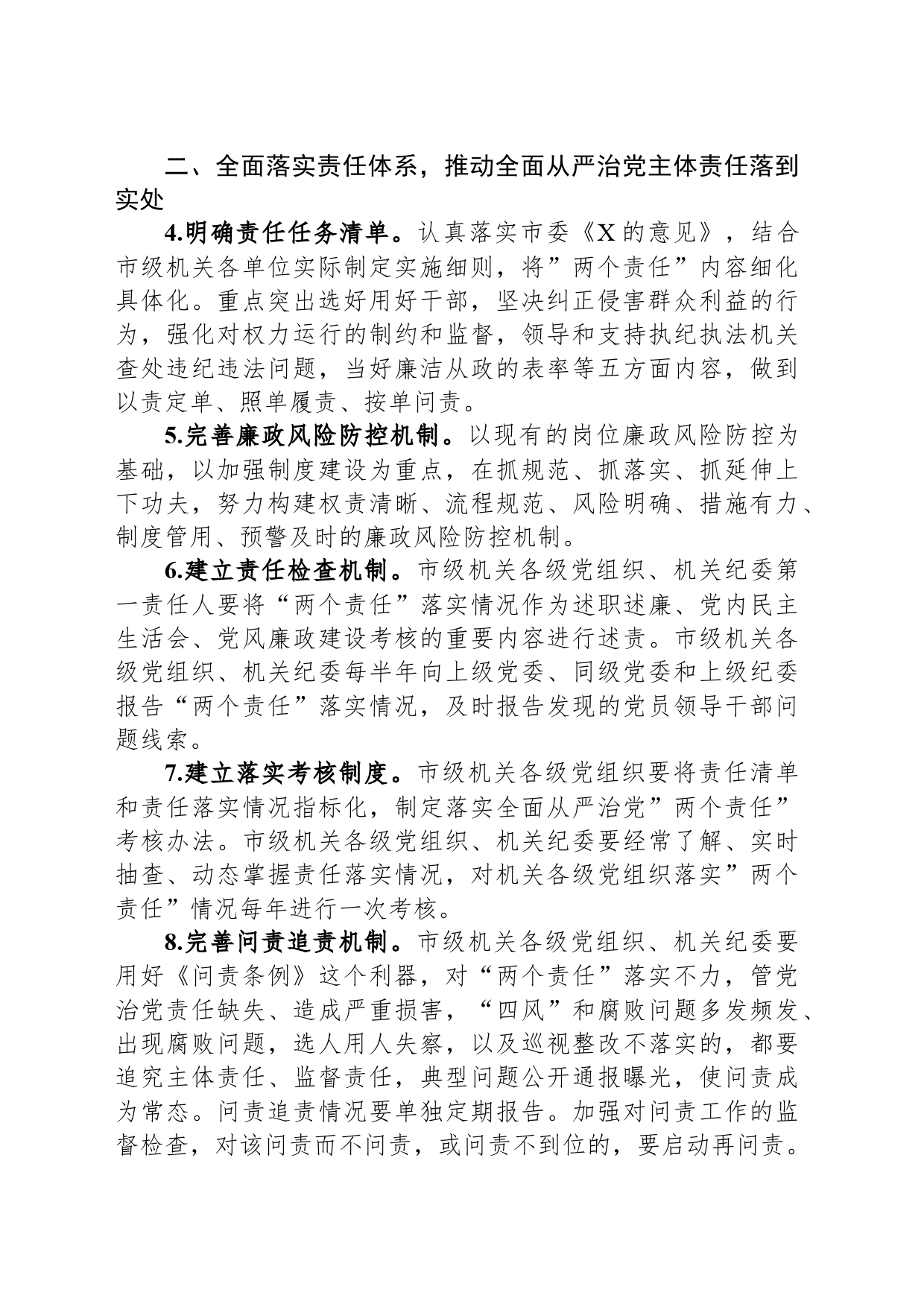 纪委2024年工作要点_第2页