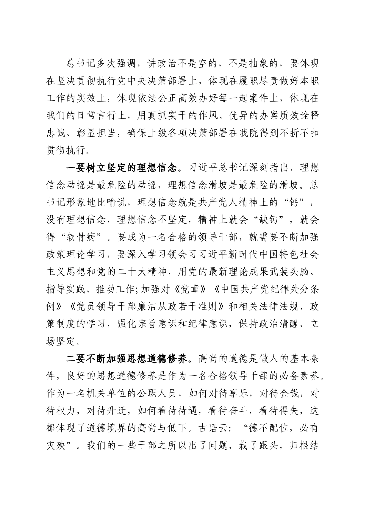 在春节前廉政谈话会上的讲话提纲_第2页