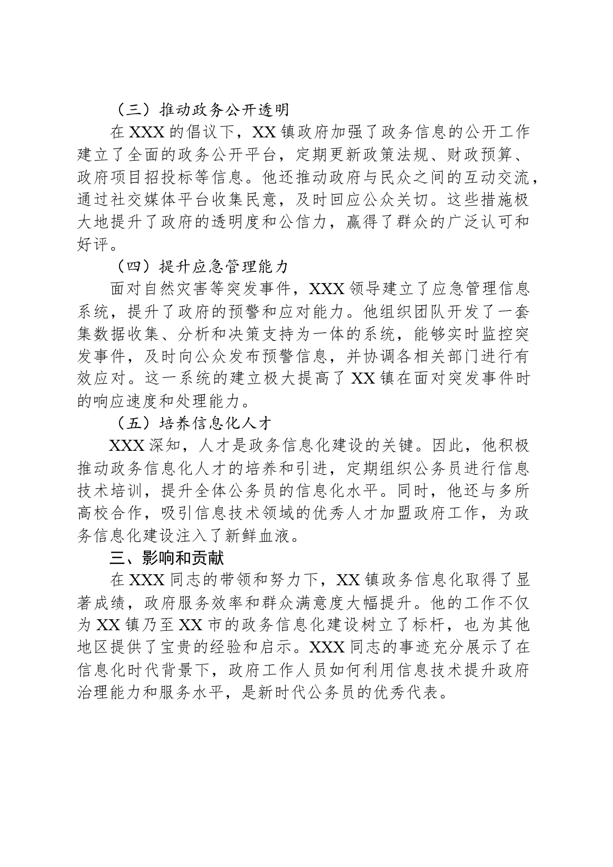 政务信息化工作个人先进事迹_第2页