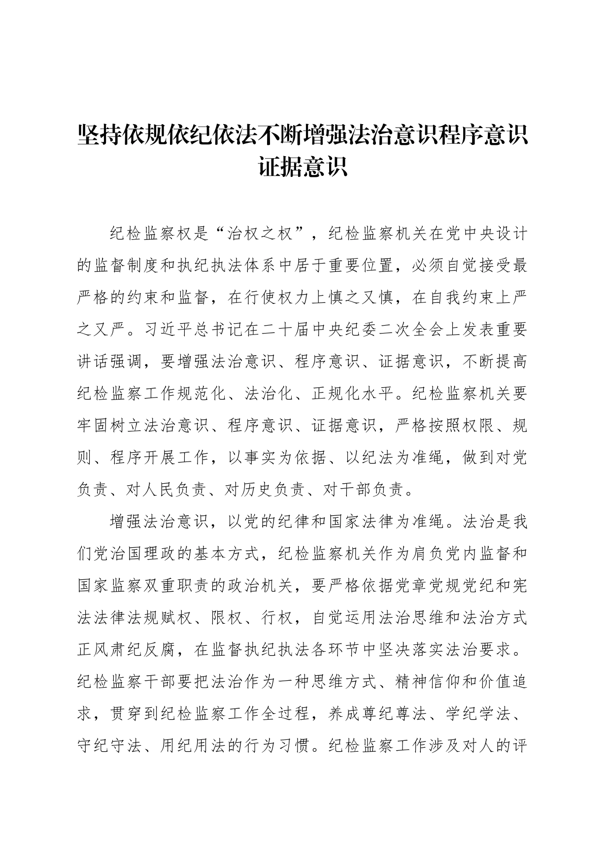 纪检监察干部队伍教育整顿工作研讨发言材料汇编（7篇）_第2页