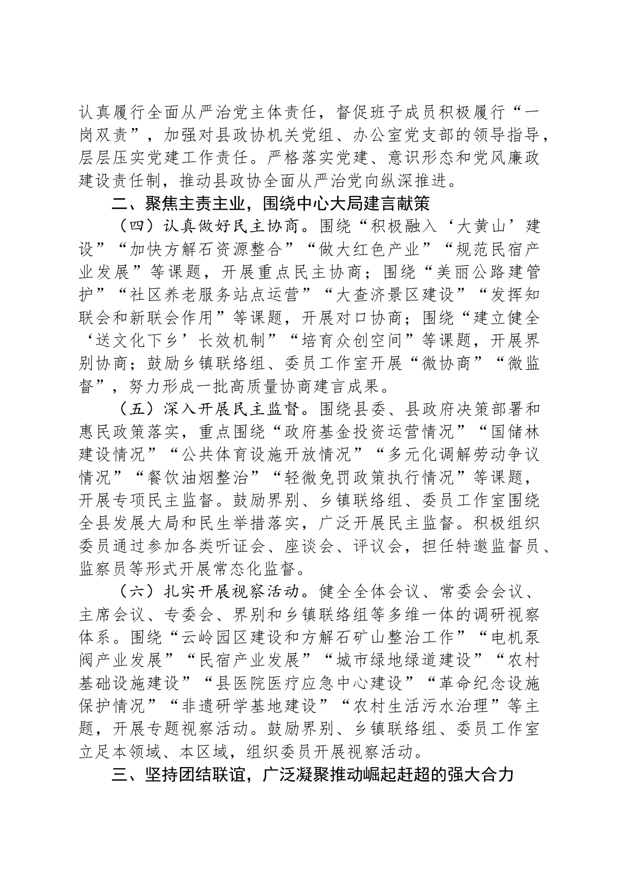 政协县委员会2024年工作要点_第2页