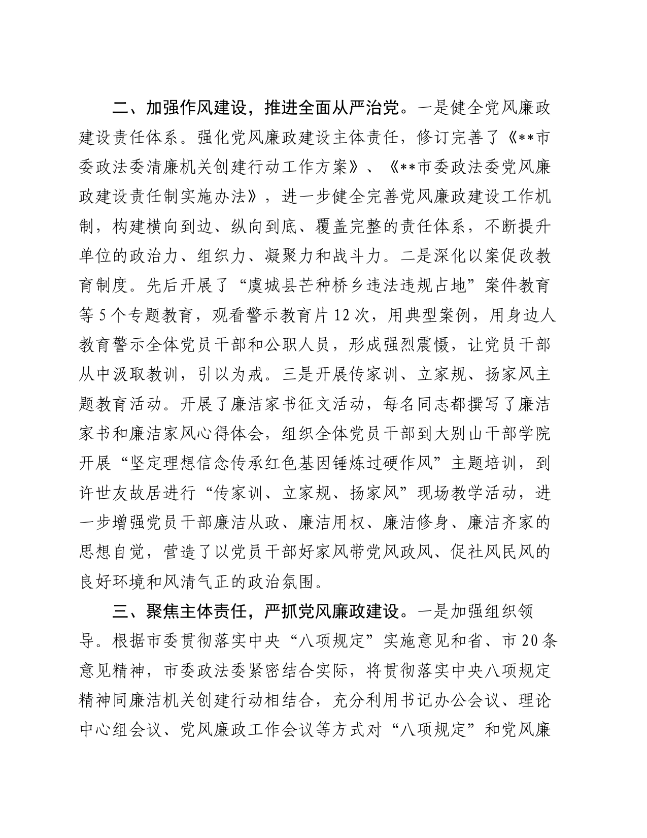 政法委在2024年全市清廉机关建设工作推进会上的汇报发言_第2页