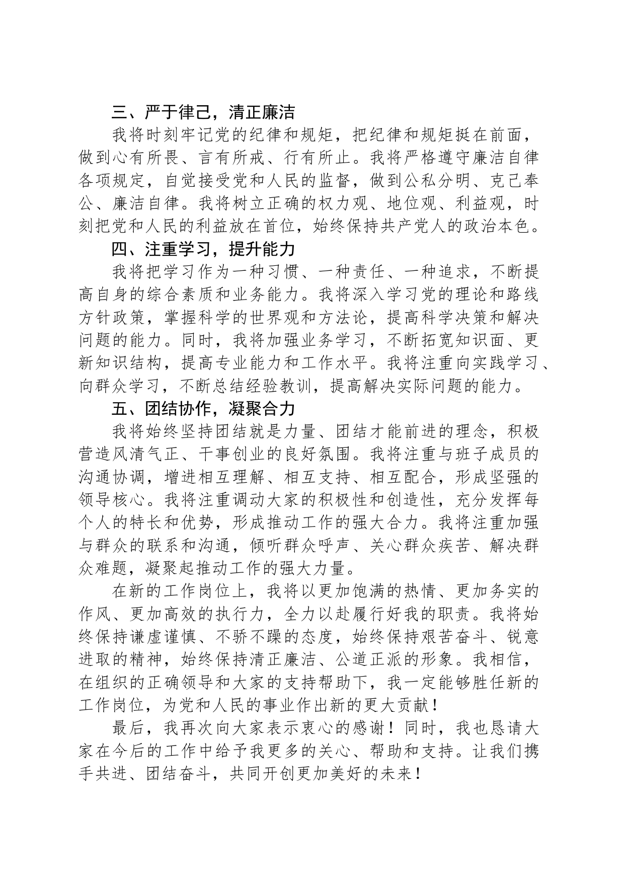 新任科级领导干部表态发言_第2页