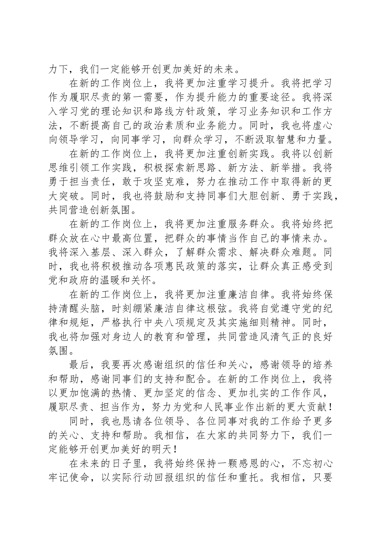新任职干部提拔表态发言：初心如磐，使命在肩，以实干开启新征程_第2页