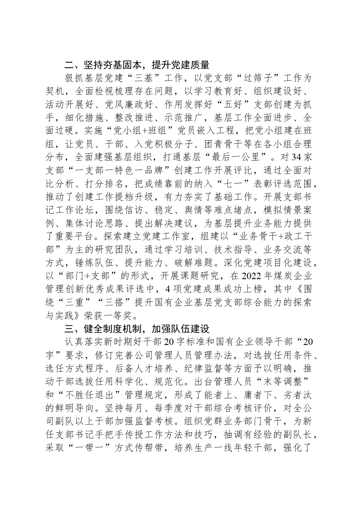 经验交流：党建引领聚合力 融合赋能促发展_第2页