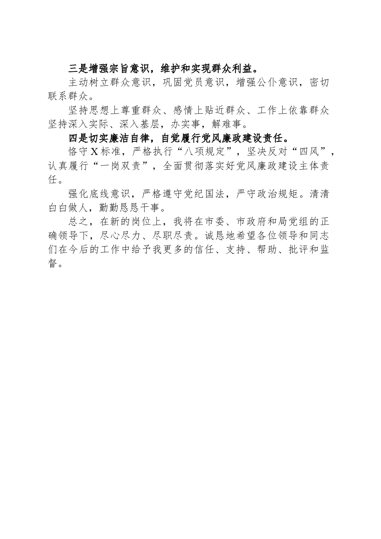 新任领导干部表态发言（局长）_第2页
