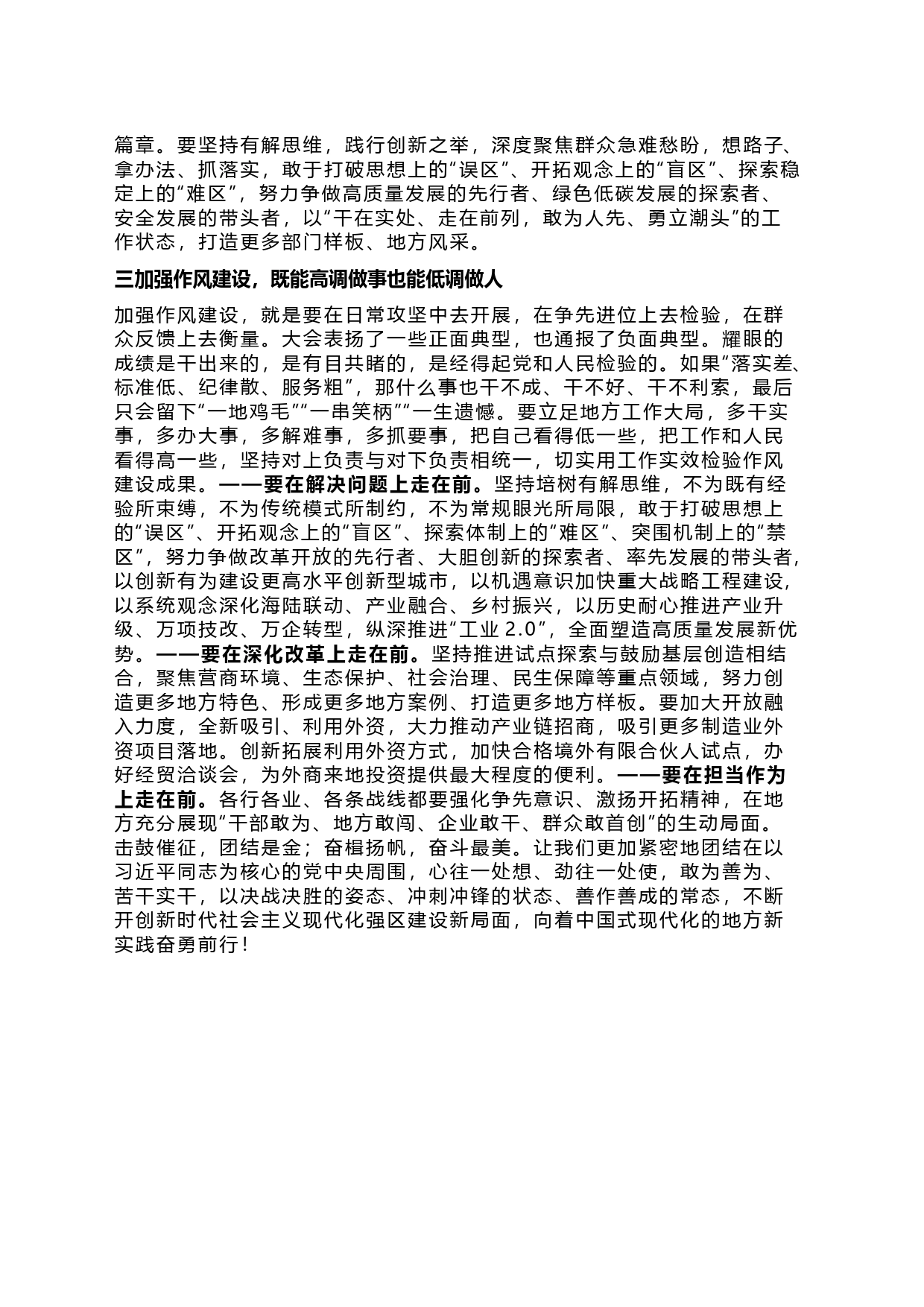 干部作风建设大会心得体会_第2页