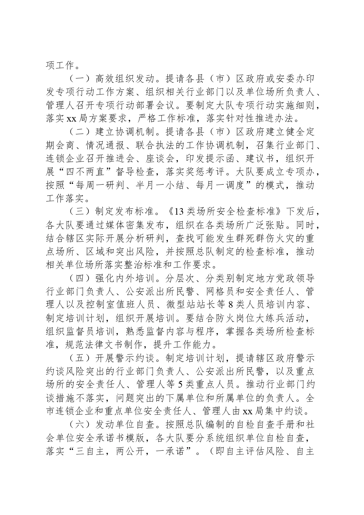 维稳防控总体工作方案_第2页