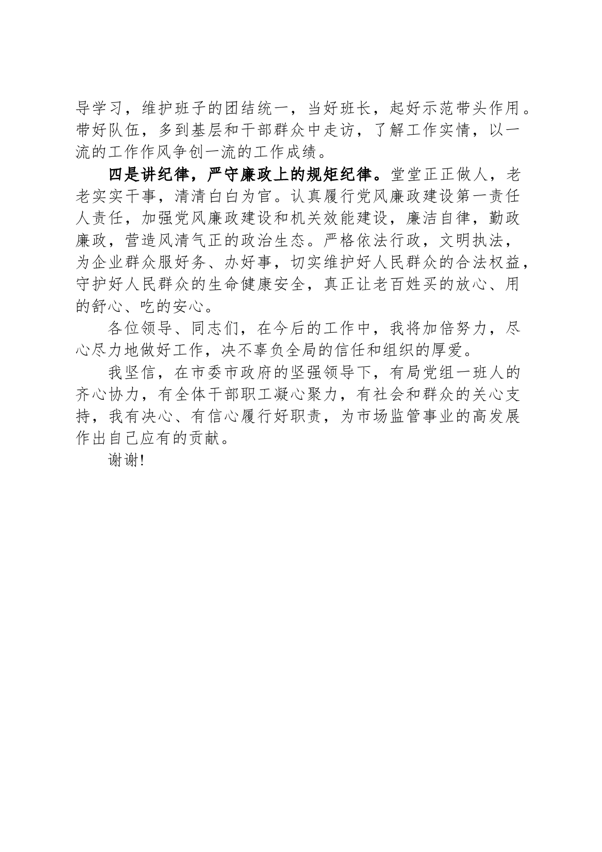 新提拔局长任职表态发言_第2页
