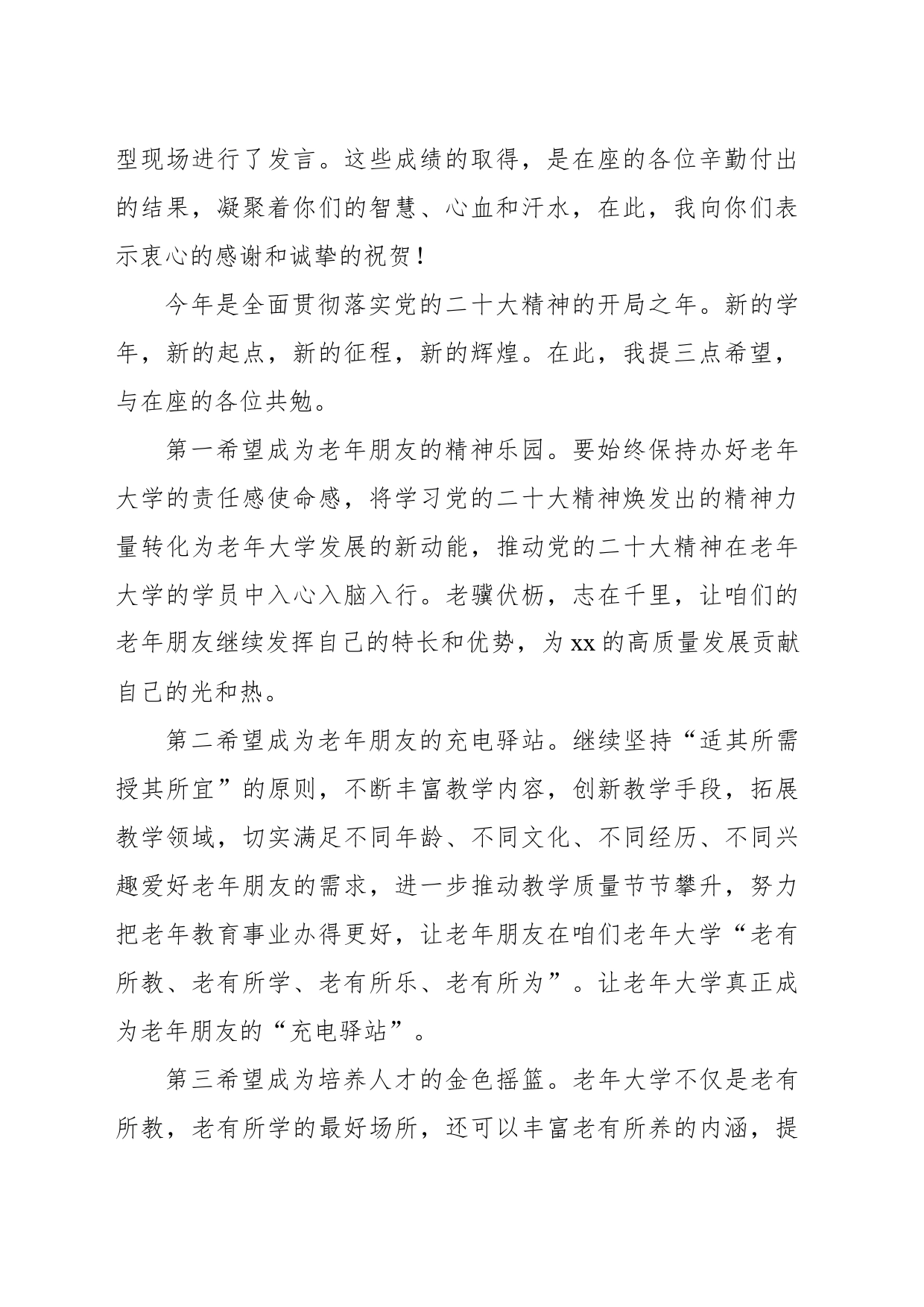 老干部局局长在老年大学春季开学典礼上的讲话_第2页