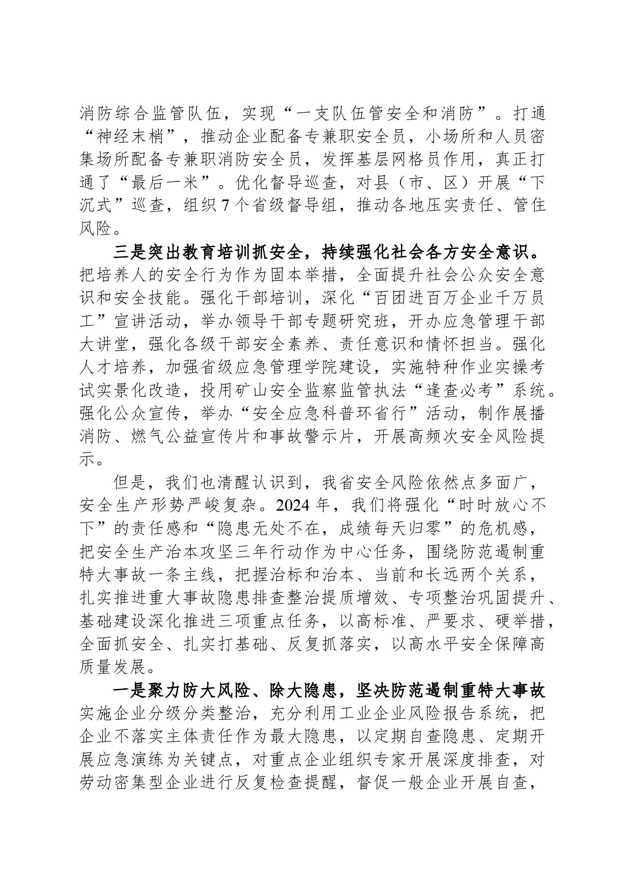 着眼“两个根本”  注重“三个突出”全力提升本质安全水平_第2页