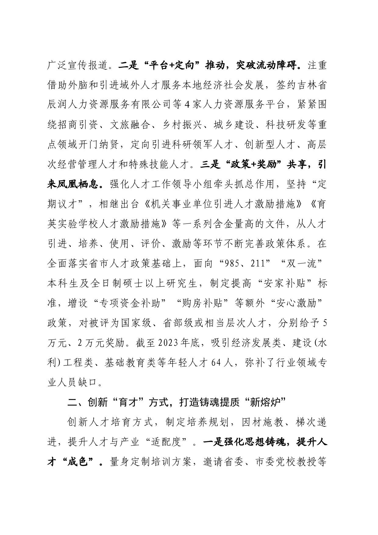 度假区抓好“三个创新”构筑人才集聚“新高地”_第2页