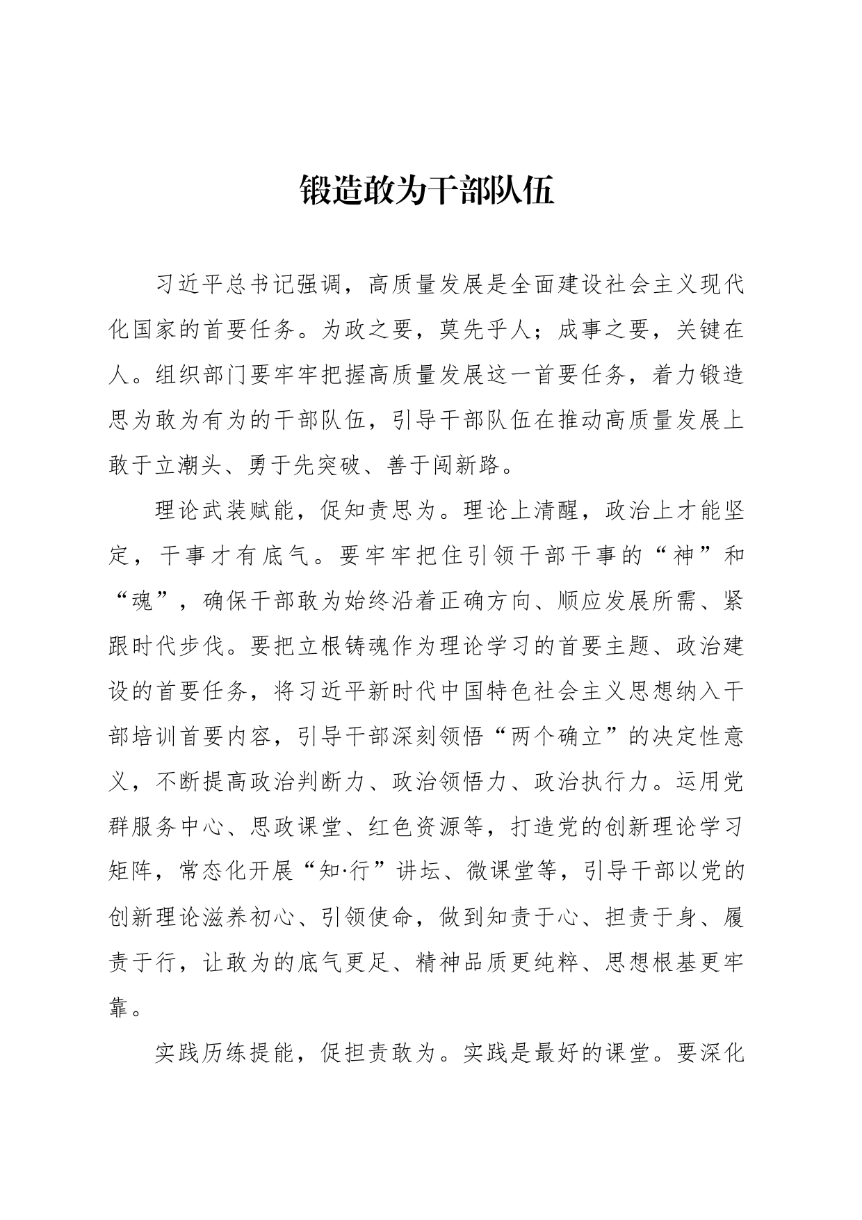 组织部长关于干部选拔任用、干部教育等主题研讨发言、经验交流材料汇编（13篇）_第2页