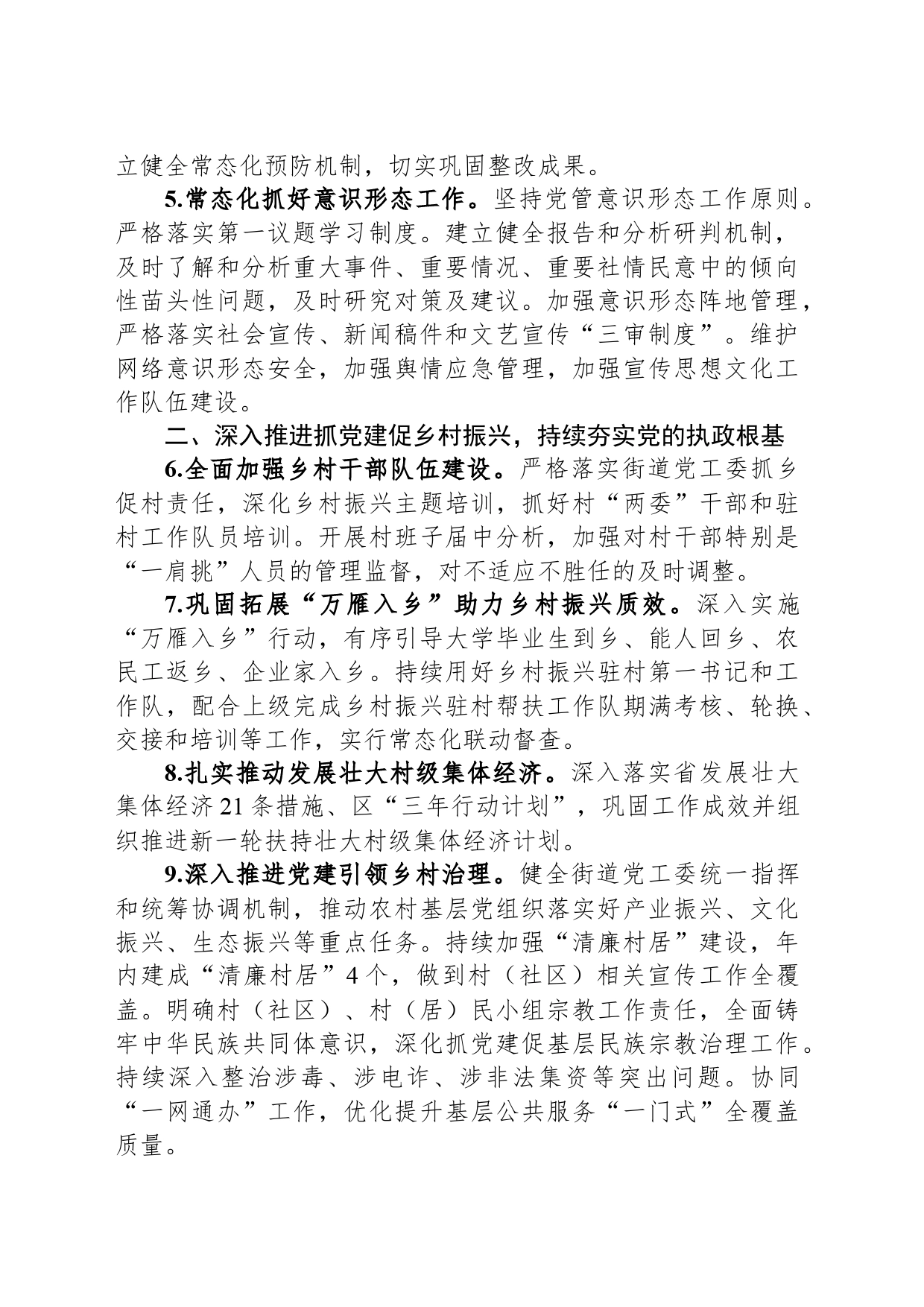 街道2024年度党建工作计划_第2页