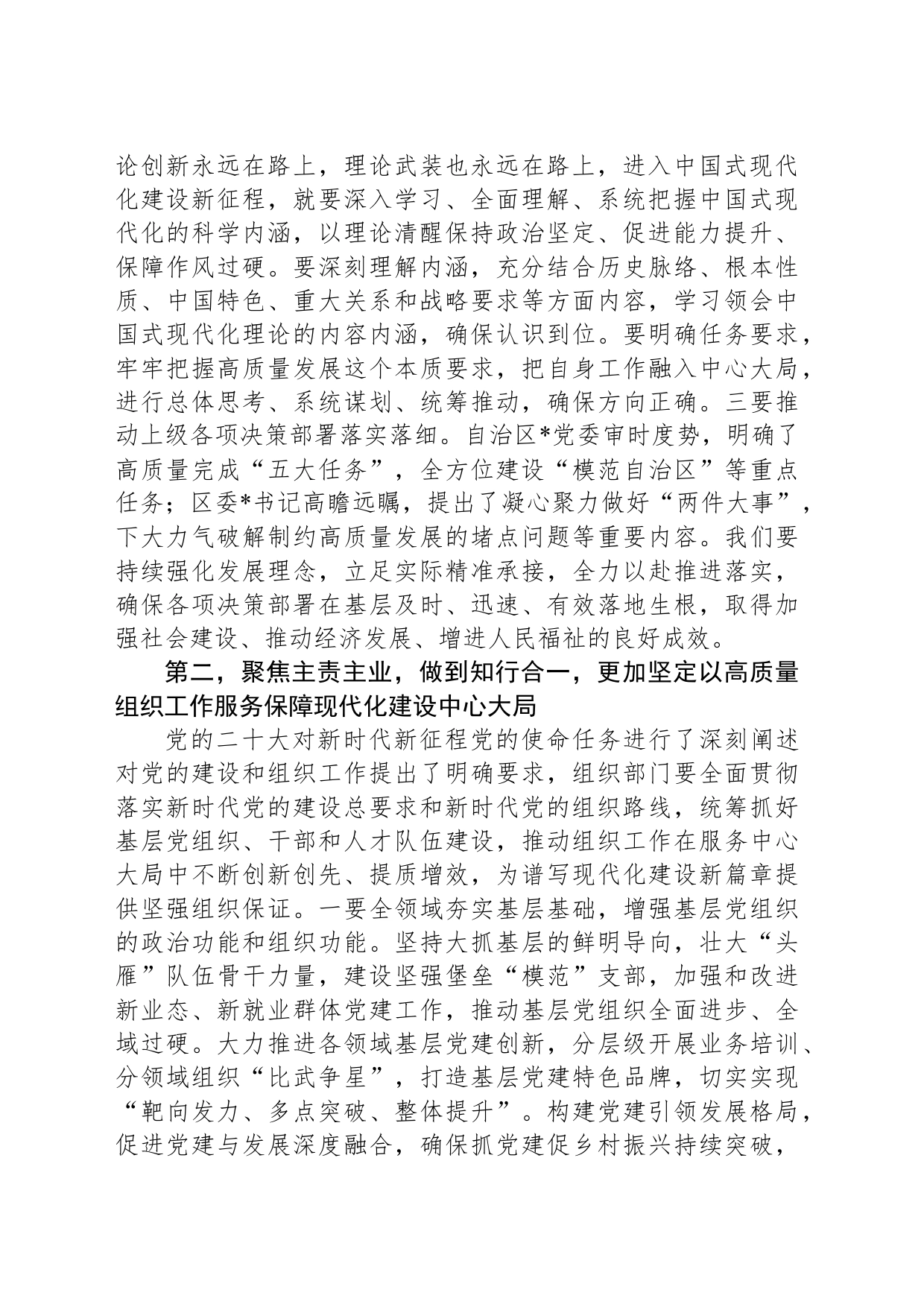 组织部长参加春季党校培训班的学习心得_第2页