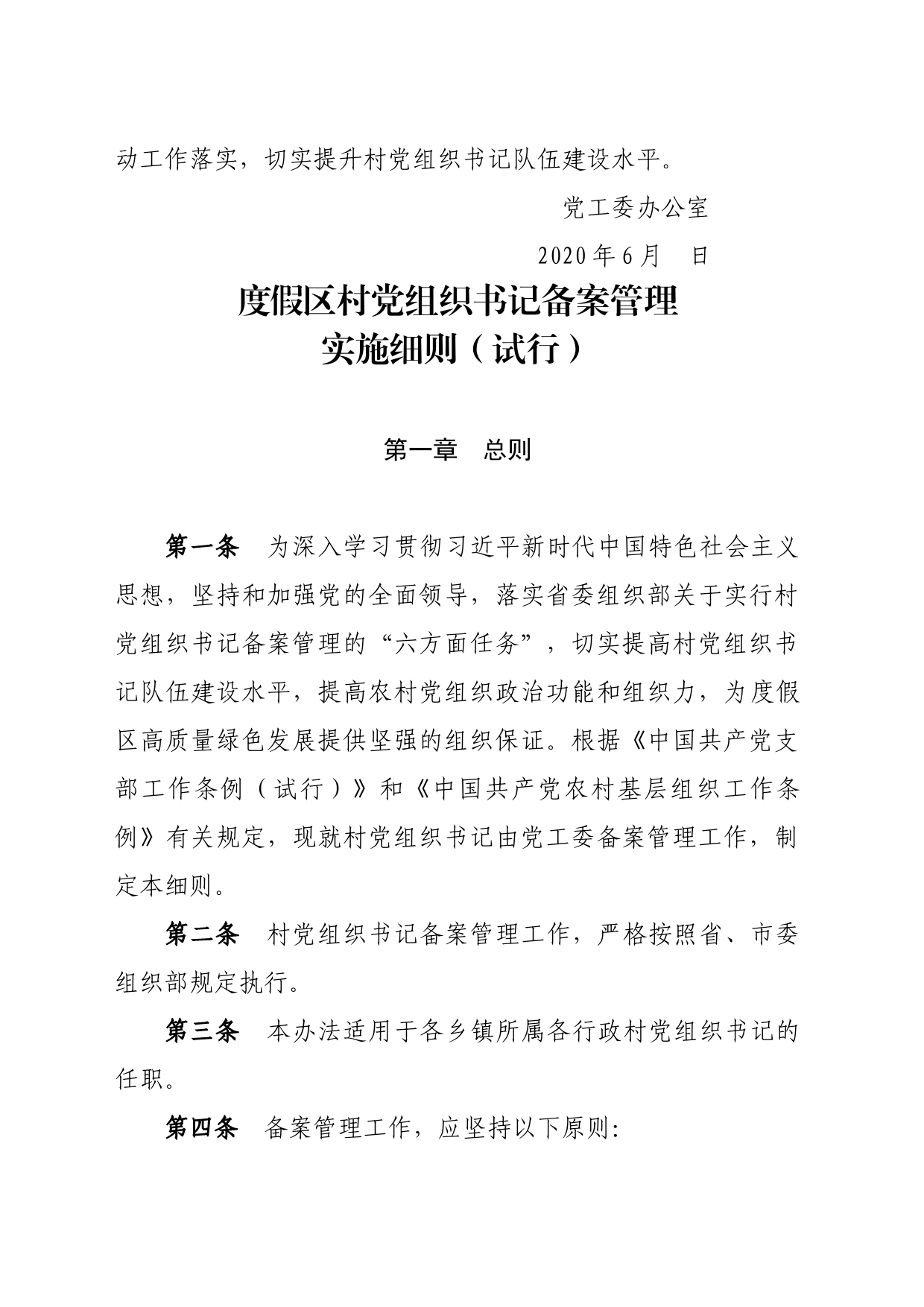 村党组织书记备案管理细则_第2页