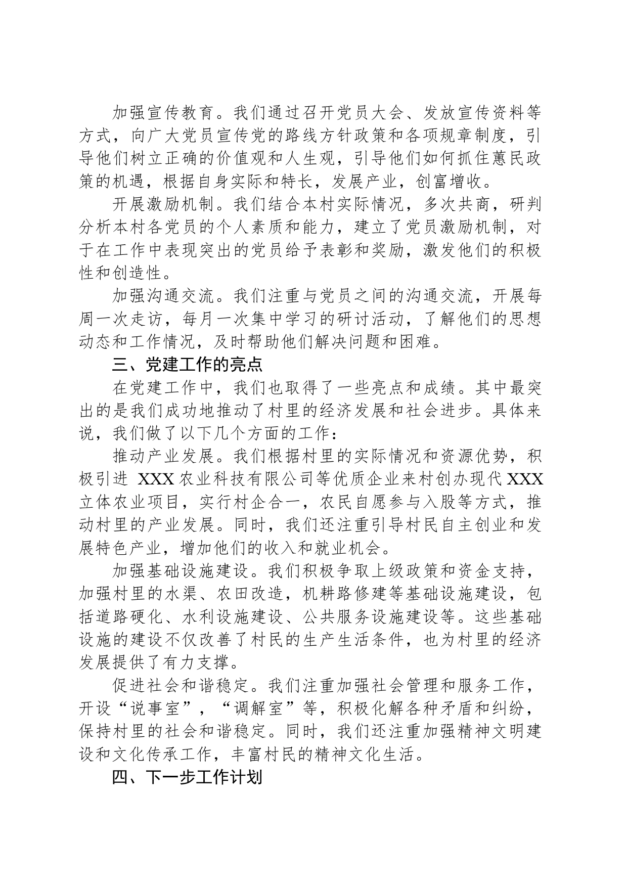 村级党建工作述职评议发言材料_第2页