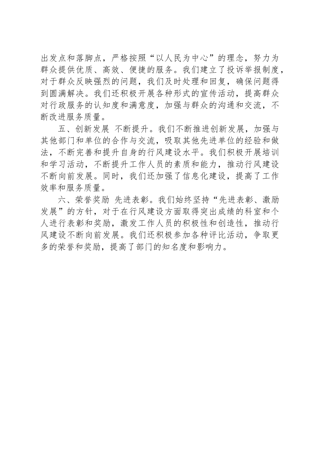 行风建设先进单位申报材料_第2页