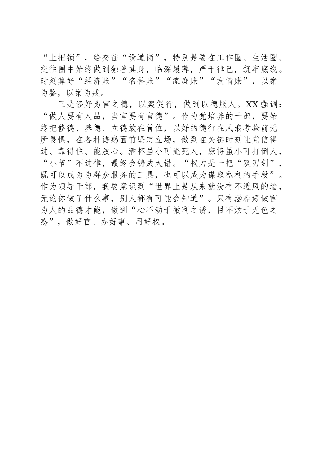 观看《XX》警示教育片后的学习体会_第2页