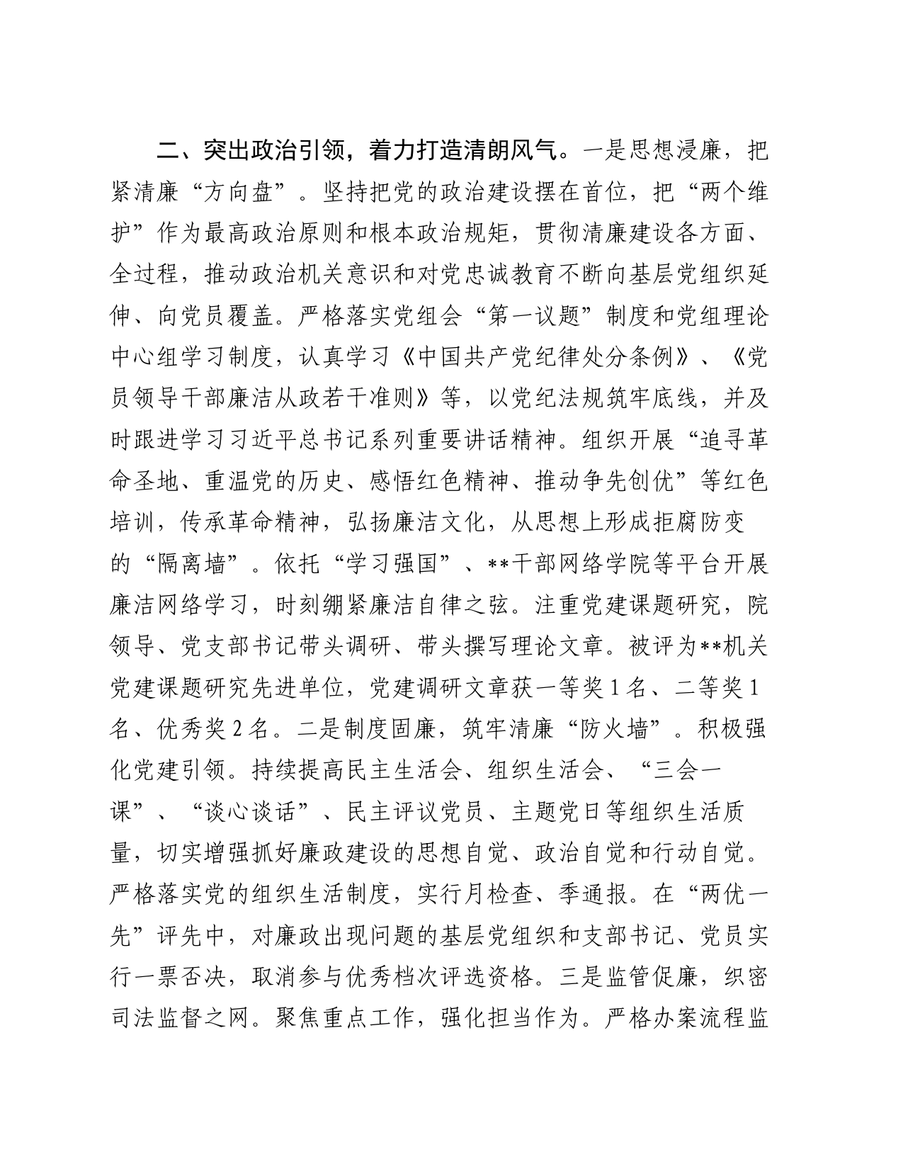 法院在2024年全市清廉机关建设工作推进会上的汇报发言_第2页