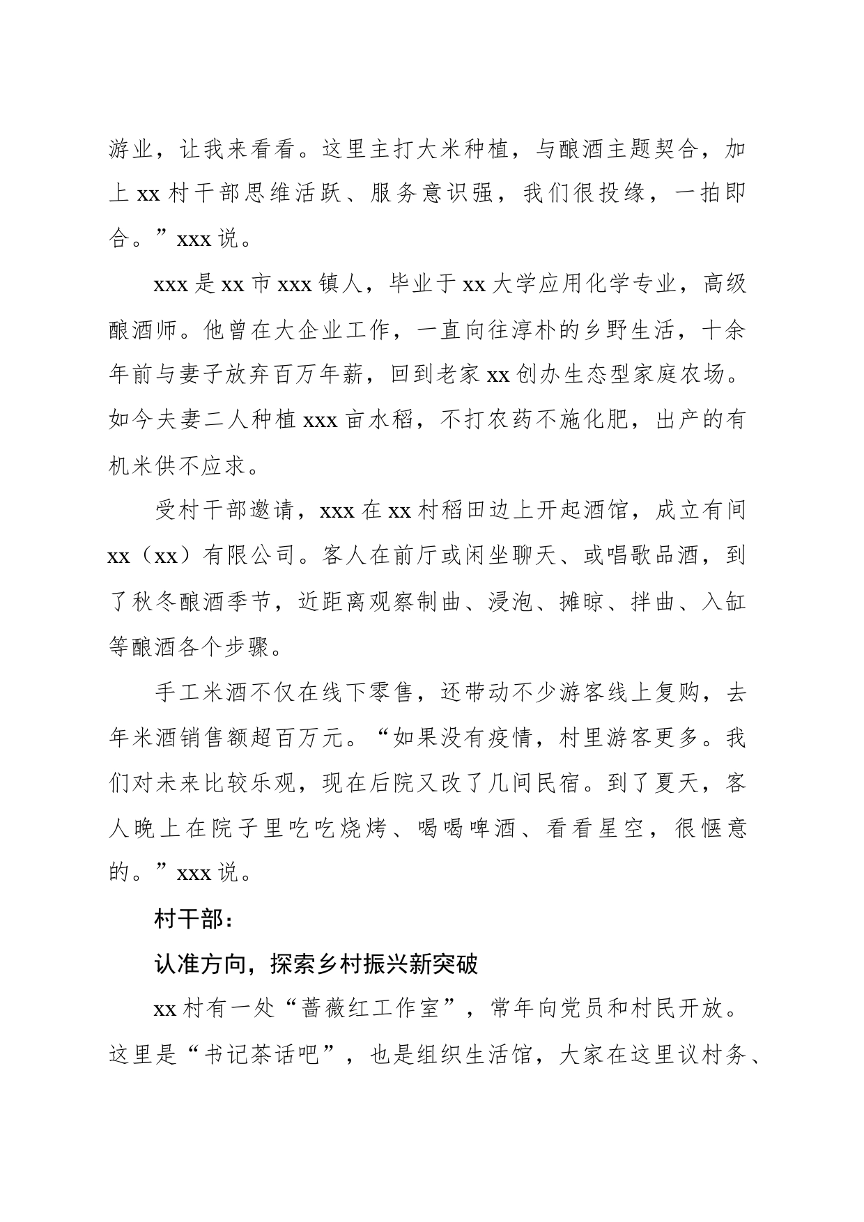 稻花飘香的“诗意江南”_第2页