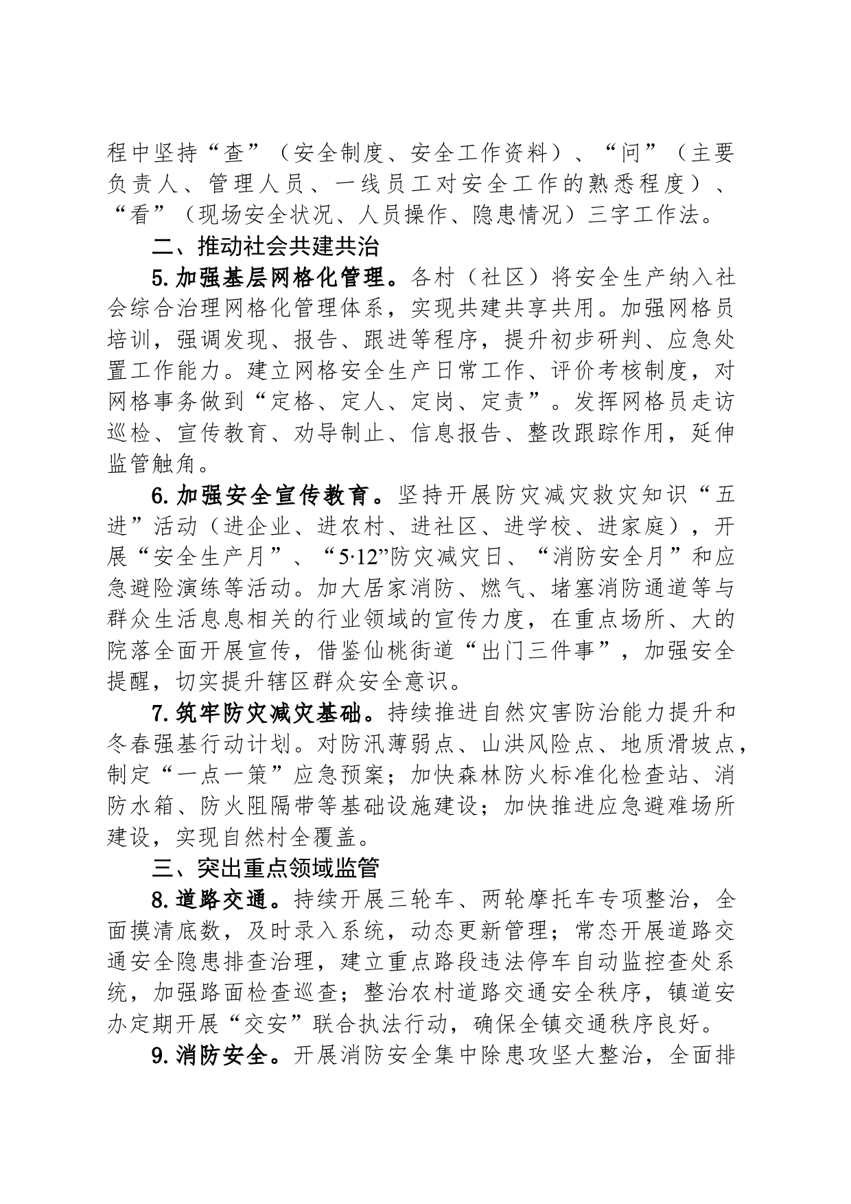 镇2024年安全生产与防灾减灾救灾工作要点(20240306)_第2页