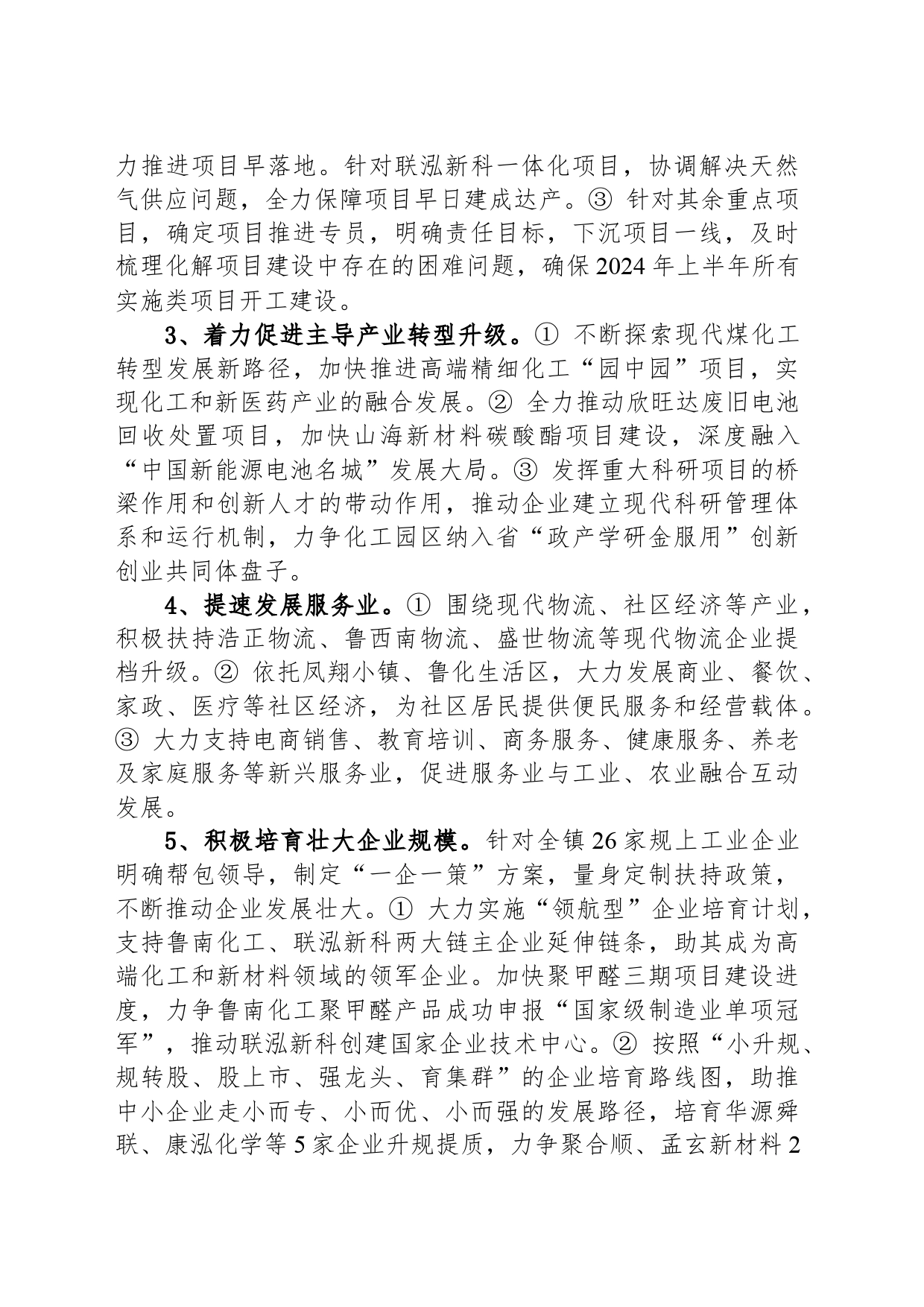 镇2024年经济工作要点（20240226）_第2页