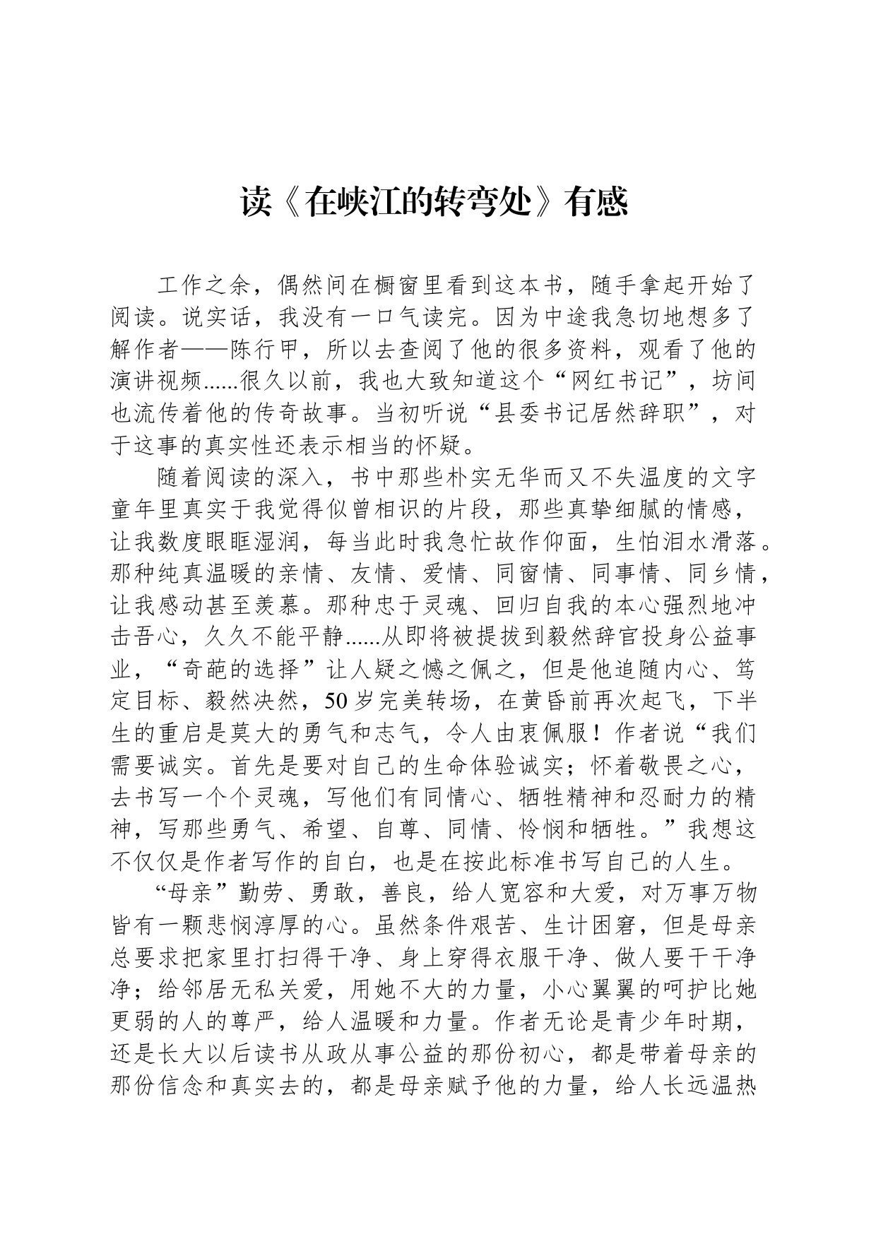 读《在峡江的转弯处》有感_第1页