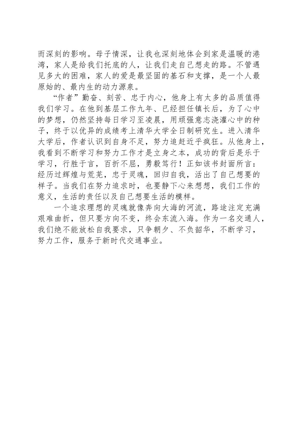 读《在峡江的转弯处》有感_第2页