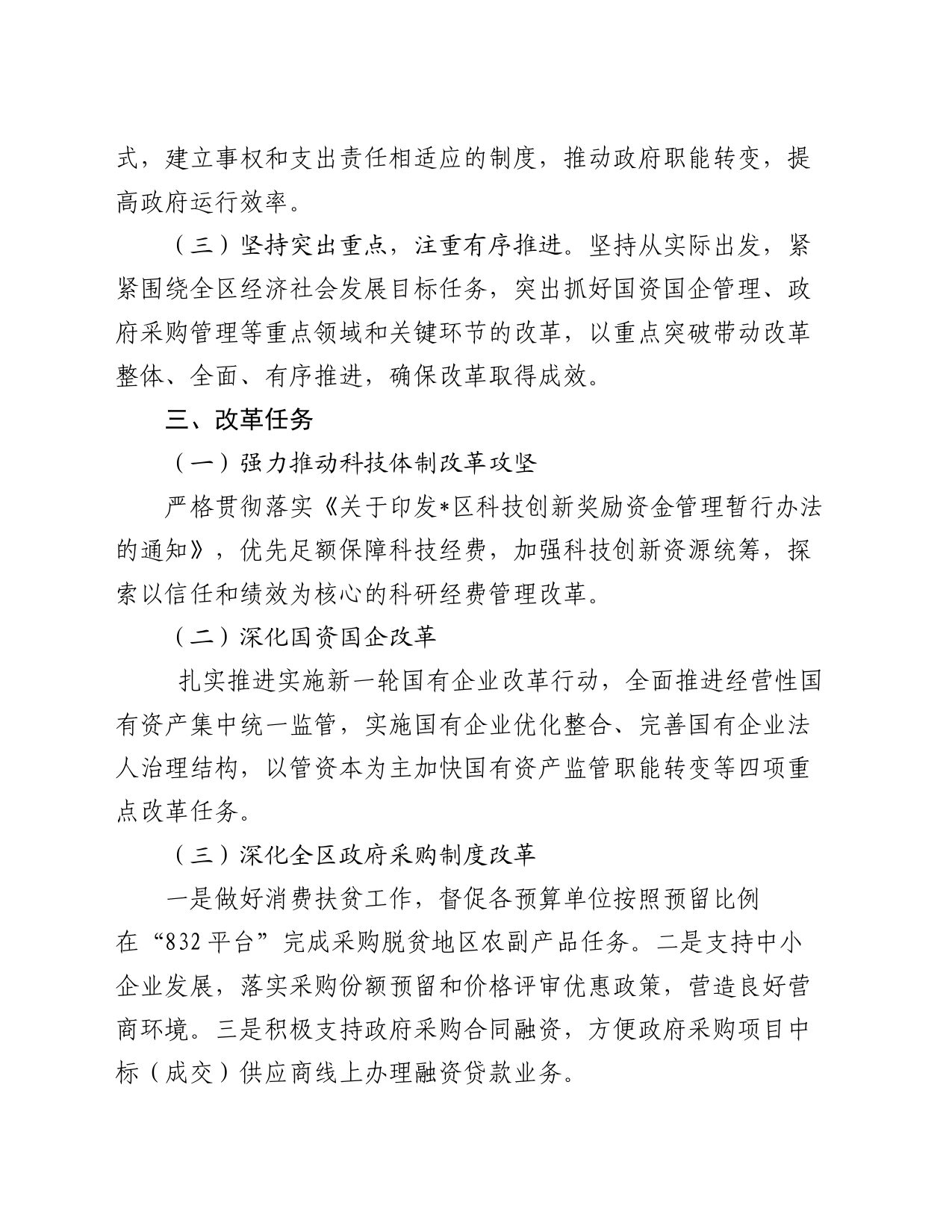 财政局2024年全面深化改革工作计划_第2页