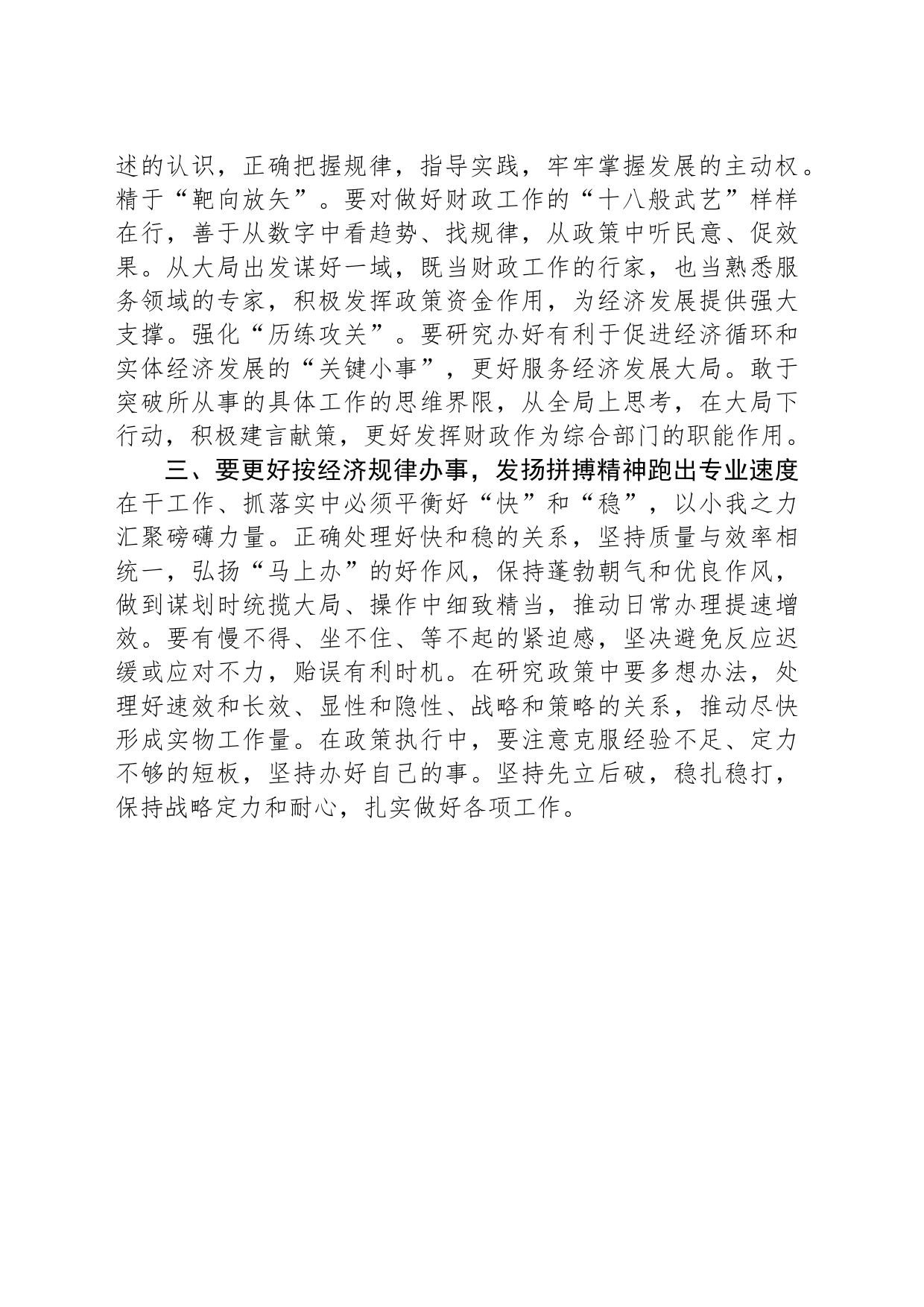 财政工作经验发言：善于把握经济规律以“稳”“准”“快”做好基层财政工作_第2页