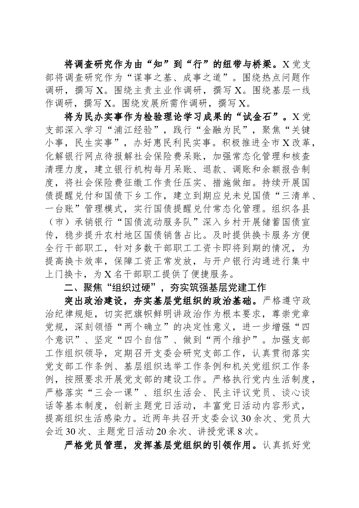 金融行业某联合党支部2023年工作总结_第2页
