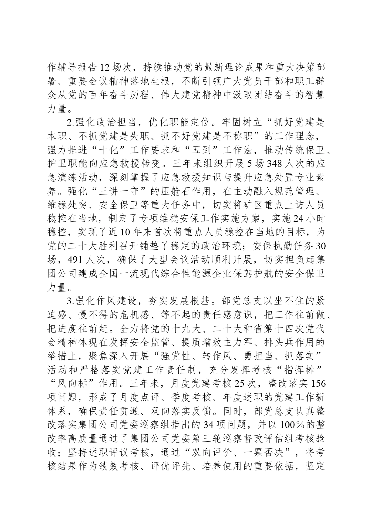 集团公司党总支换届选举报告_第2页