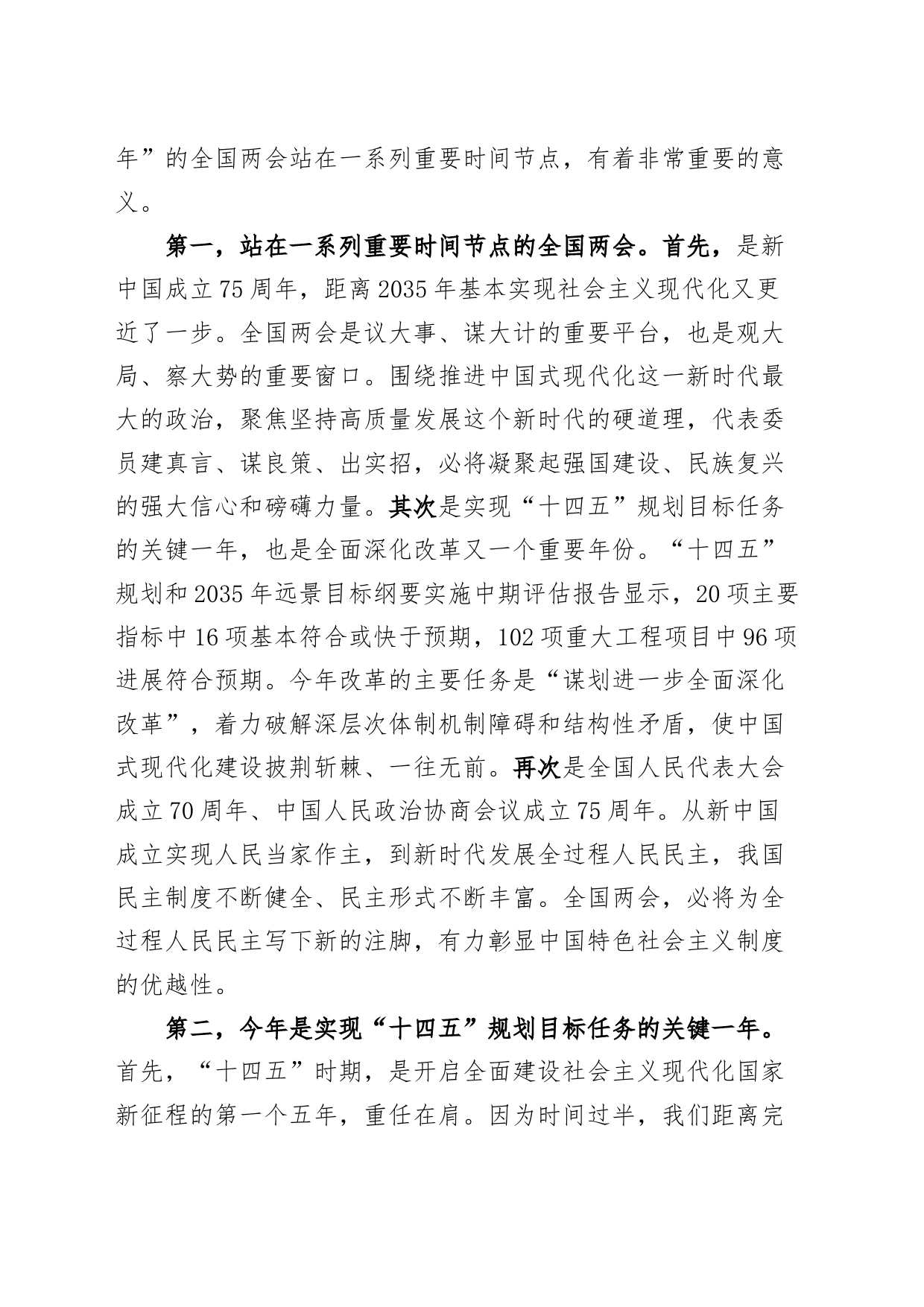 2024年全国两会精神宣讲稿：踏春启程，向“新”而行，贯彻落实两会精神，向着高质量发展铿锵迈进20240315_第2页