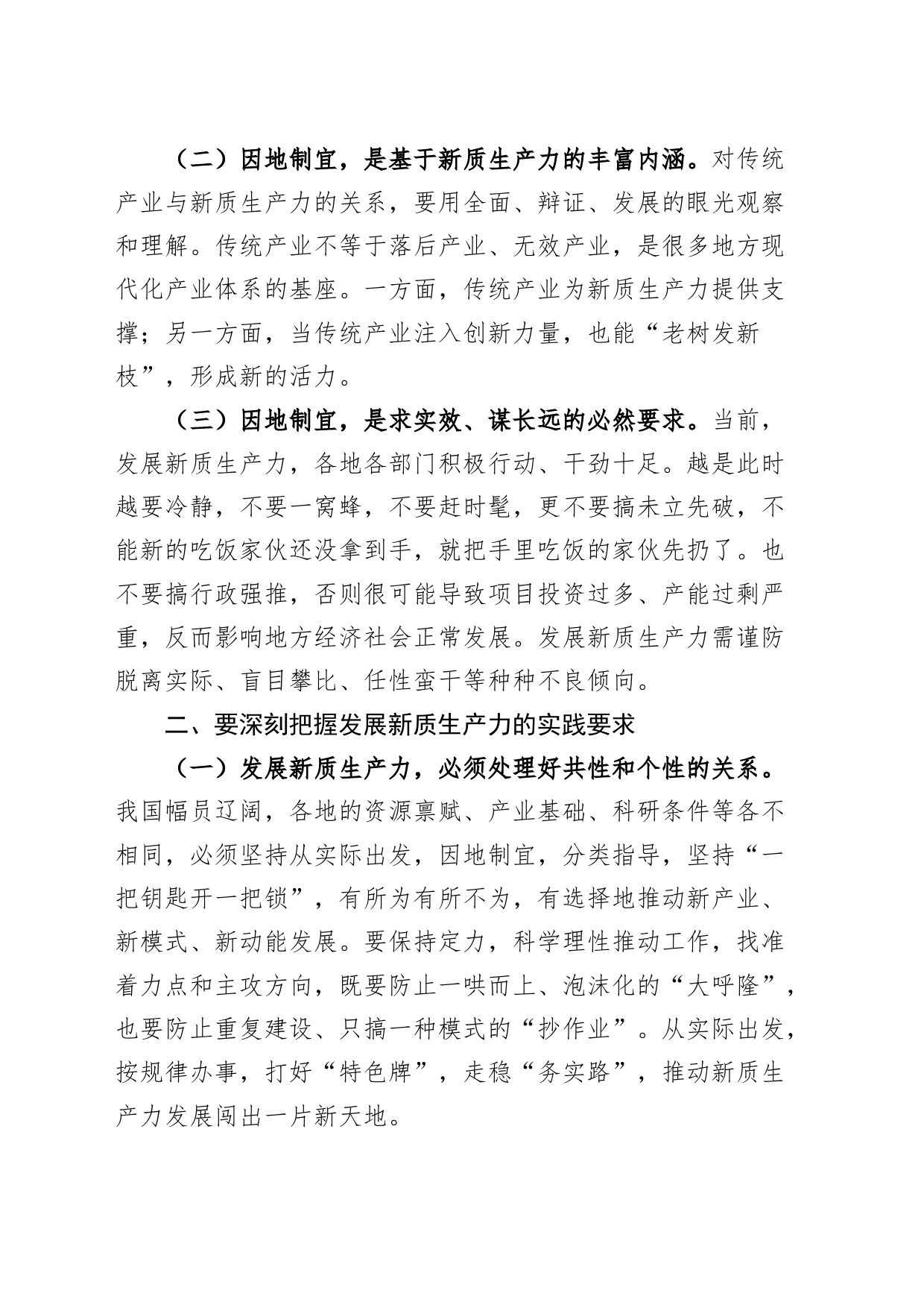 党课讲稿：以新质生产力推动高质量发展20240315_第2页