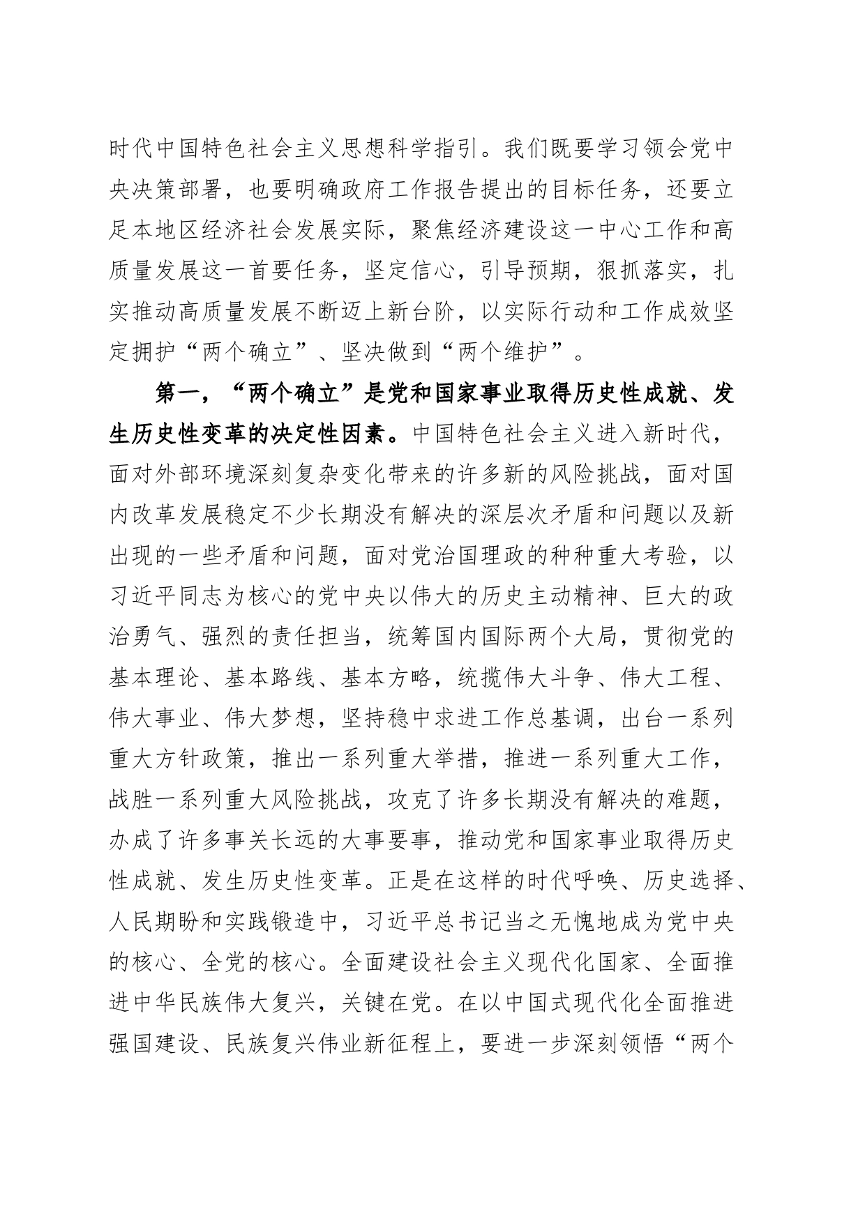 党课讲稿：学习贯彻落实全国两会精神，团结奋进，坚定不移朝着美好蓝图奋勇前进20240315_第2页