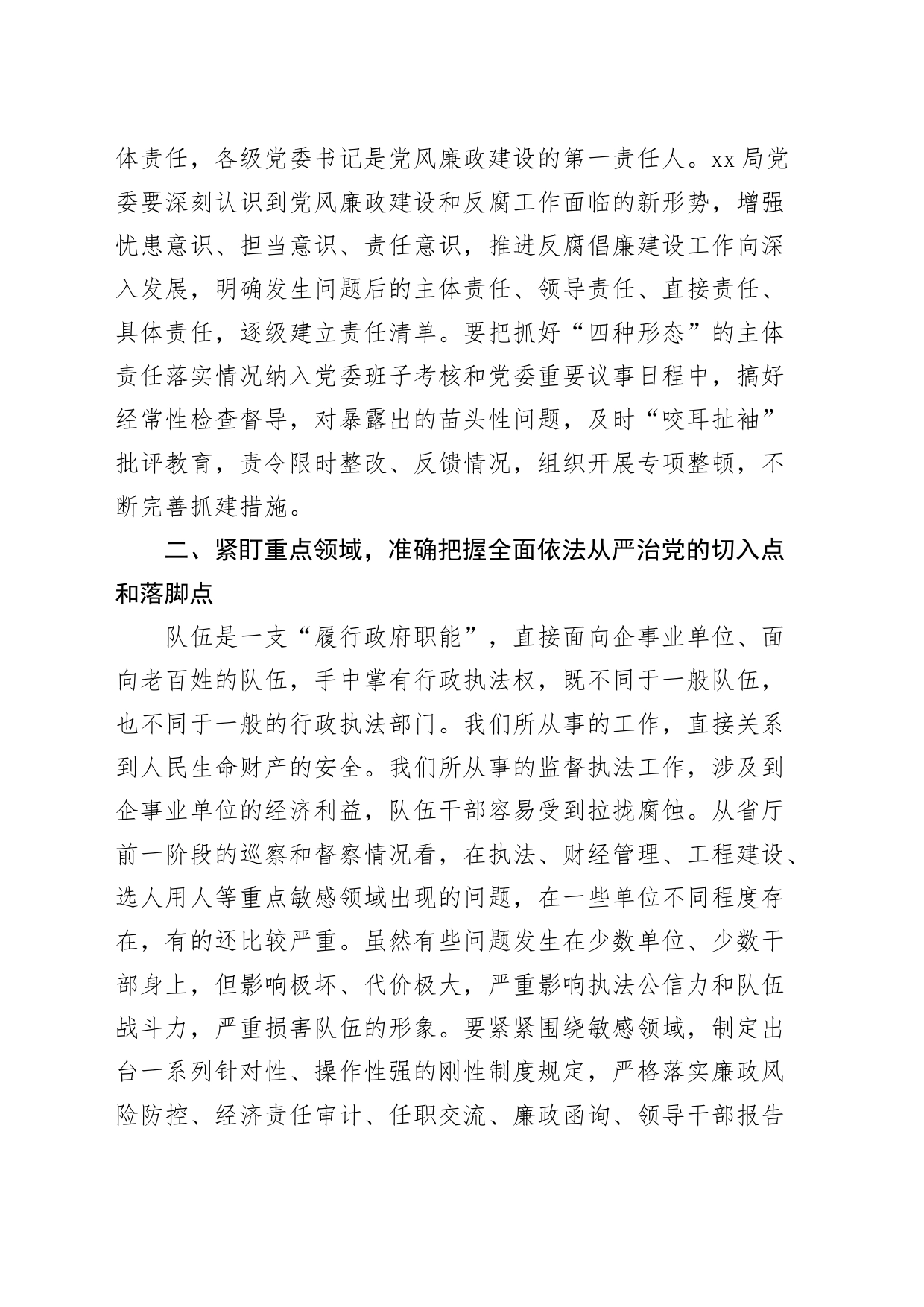 党风廉政建设调研工作座谈会讲话20240315_第2页