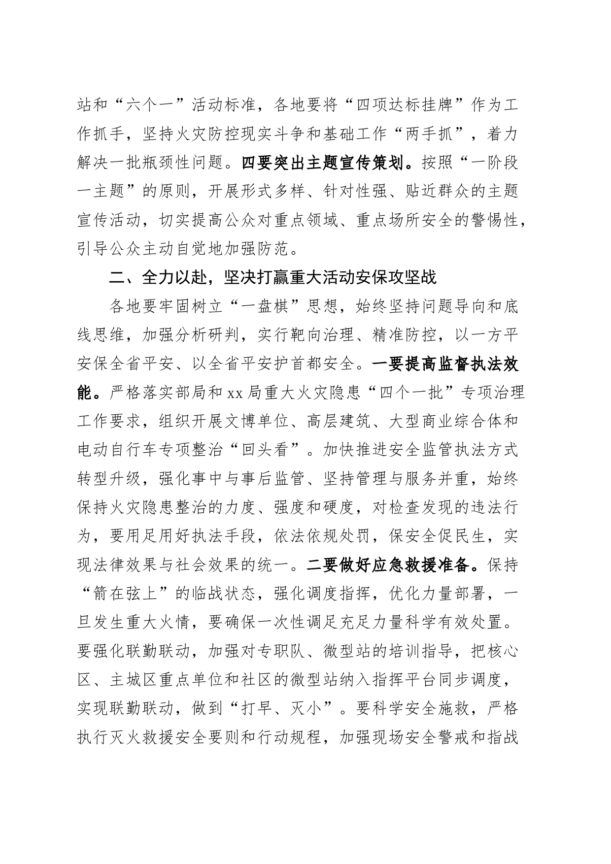安全执法检查行动动员部署会议讲话20240315_第2页