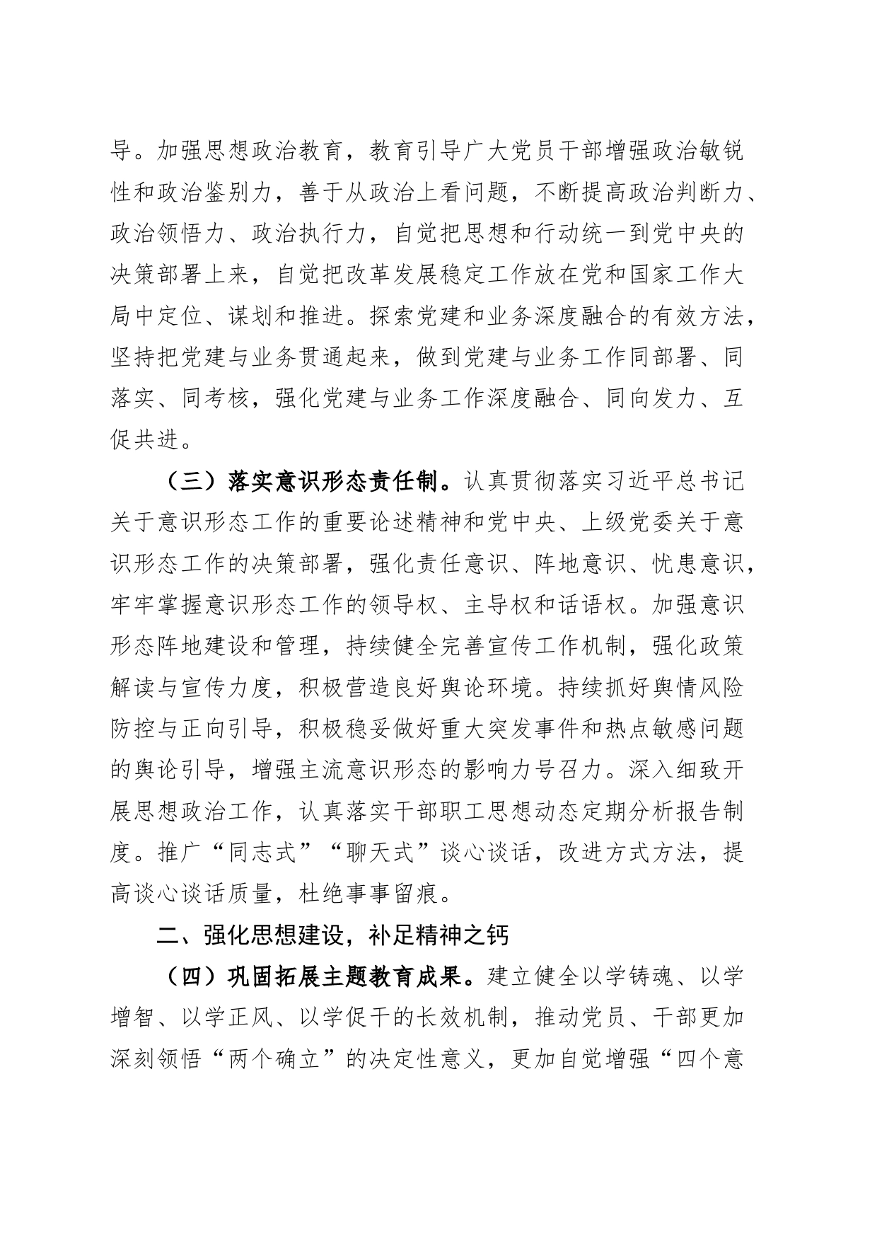 局2024年落实全面从严治党主体责任清单20240315_第2页