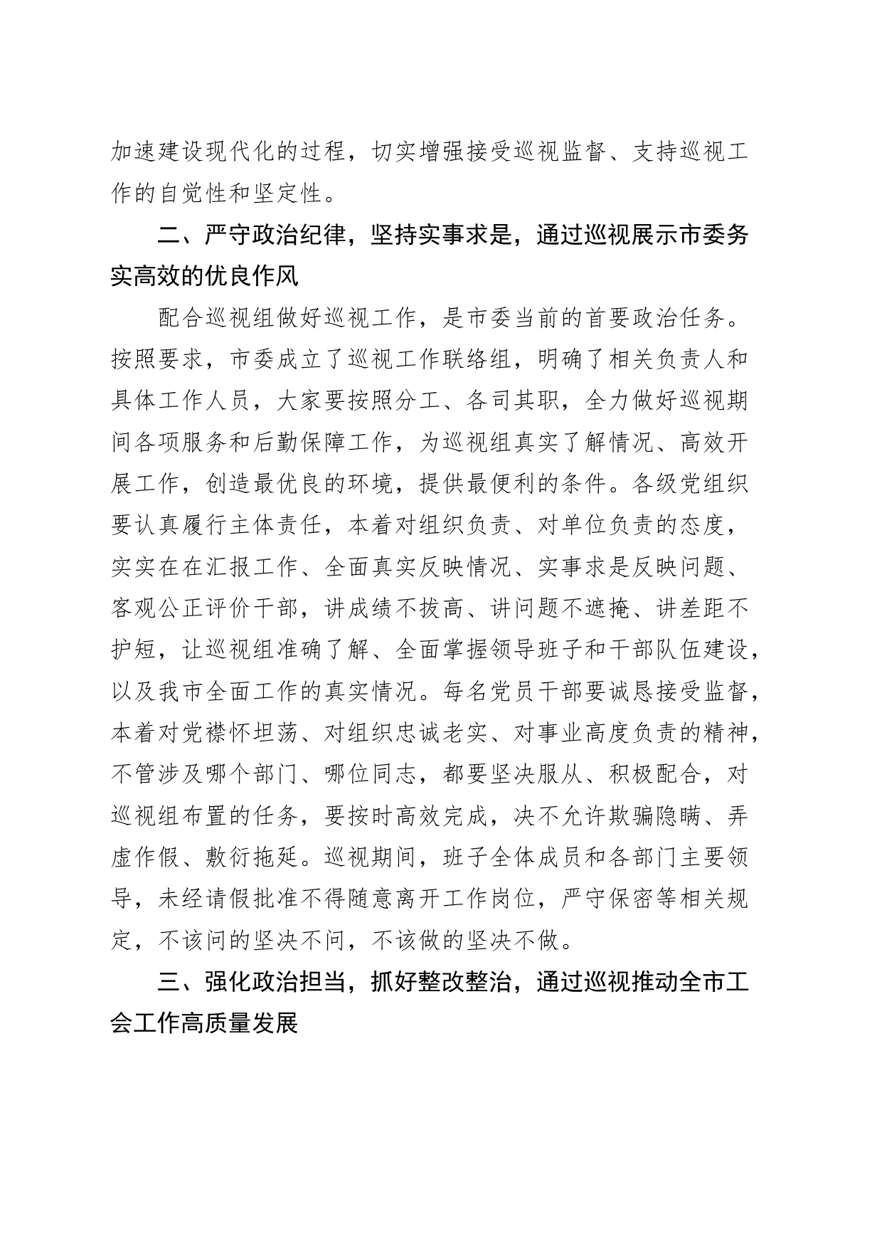 市委书记在省委巡视组巡视工作动员会上的表态发言材料20240315_第2页