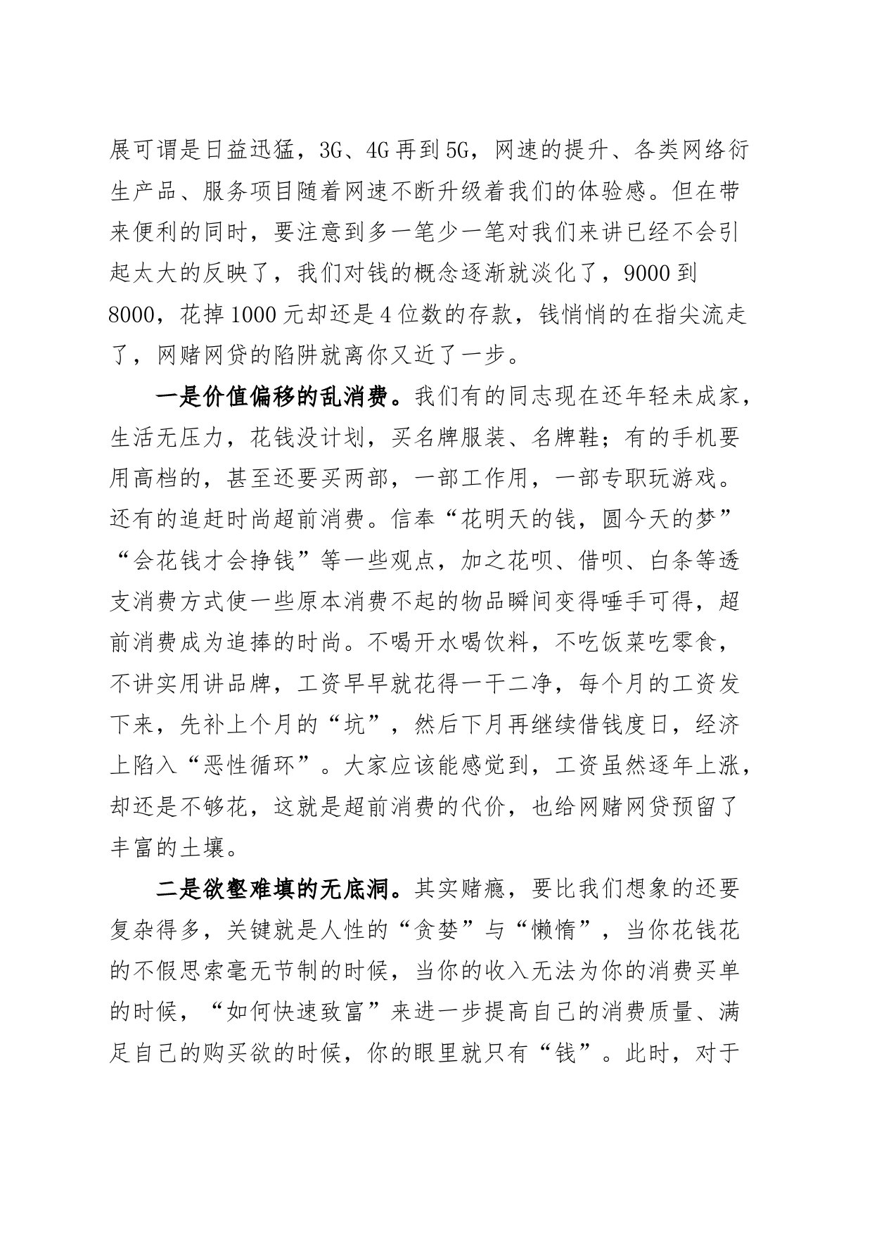 拒绝网赌网贷党课讲稿：“赌”掉的人生“贷”来的深思20240315_第2页