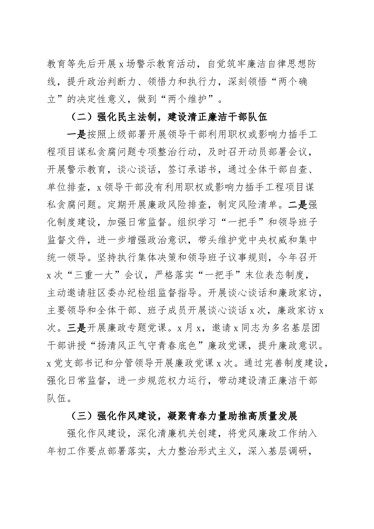 落实全面从严治党和党风廉政建设主体责任工作总结20240315_第2页