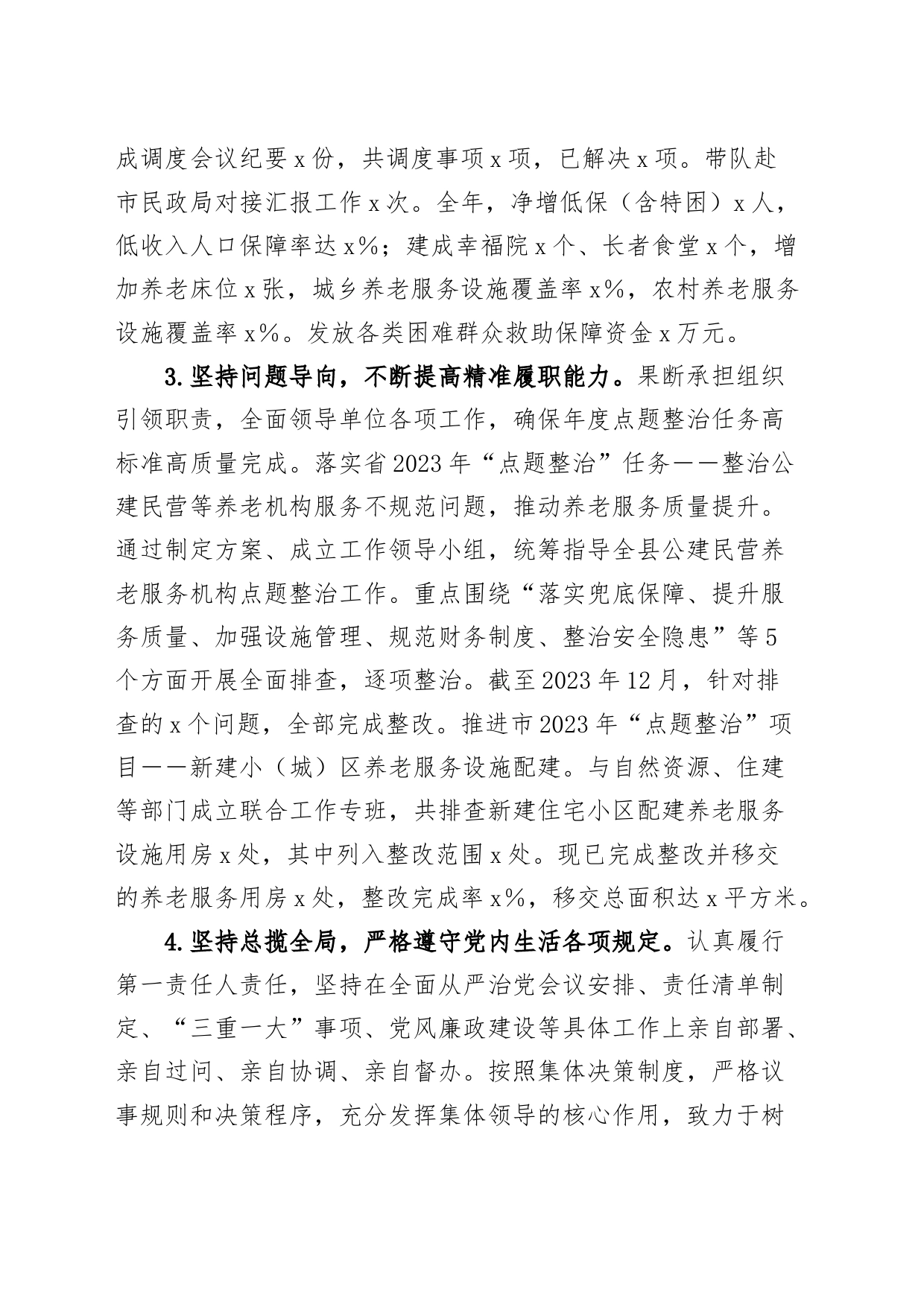 民政局局长2023年个人述职述责述廉报告20240315_第2页