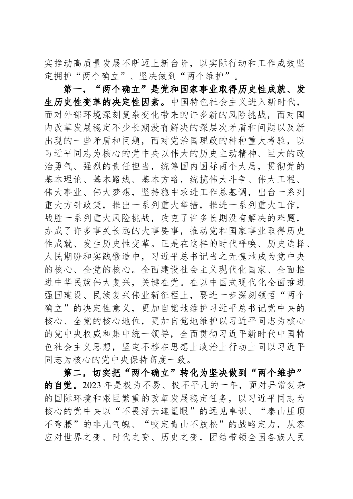 专题讲稿：学习贯彻落实全国两会精神 团结奋进 坚定不移朝着美好蓝图奋勇前进_第2页