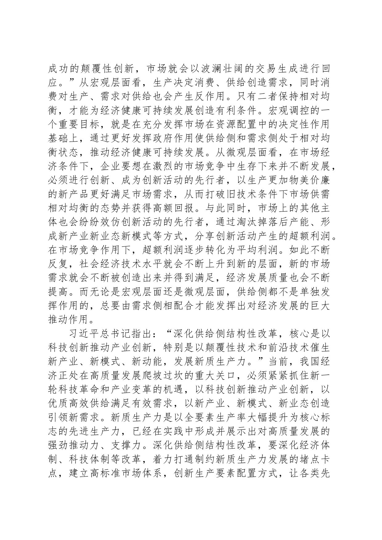 供给侧结构性改革的政治经济学含义_第2页