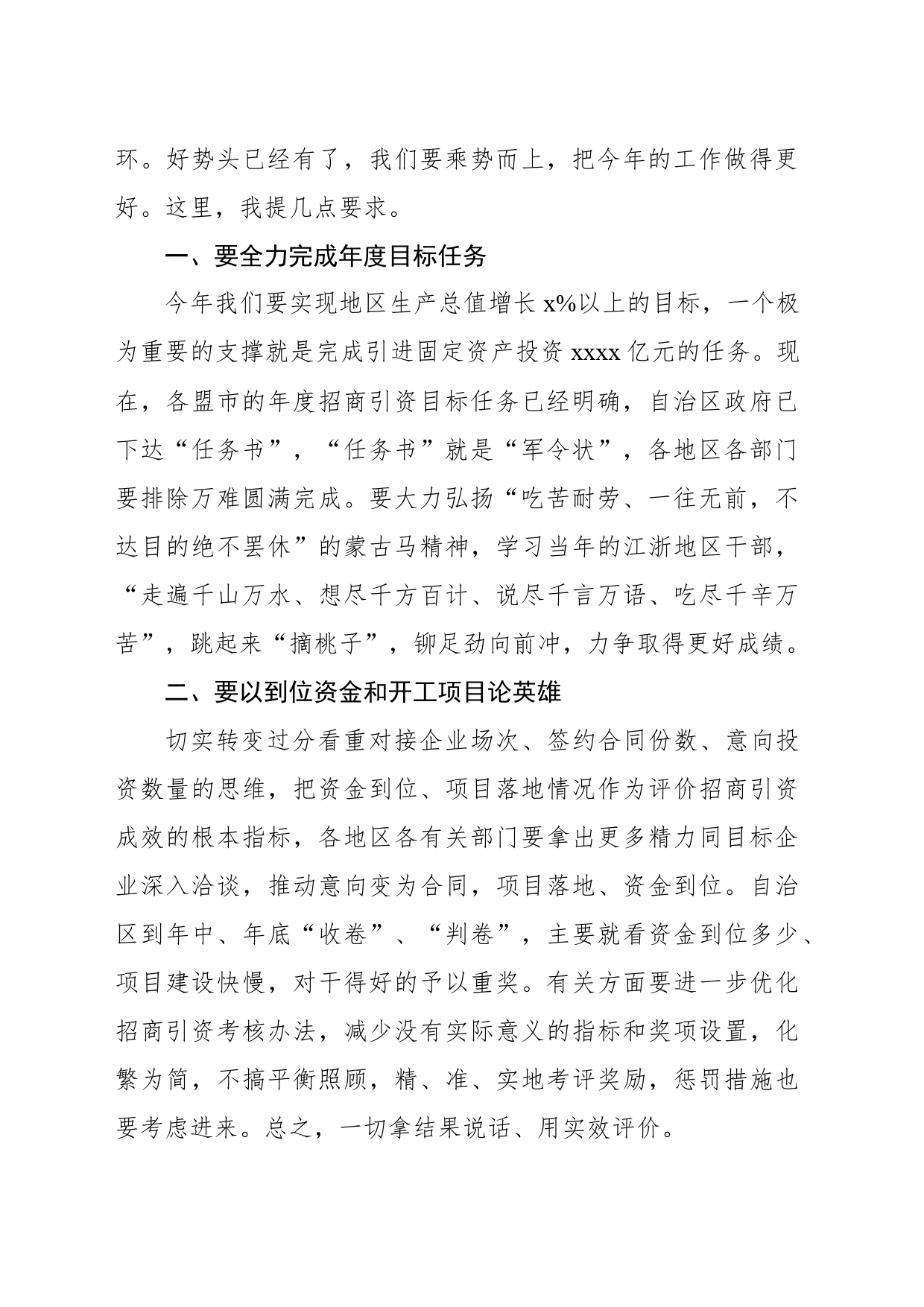党委书记在2024年全区招商引资暨诚信建设会议上的讲话_第2页