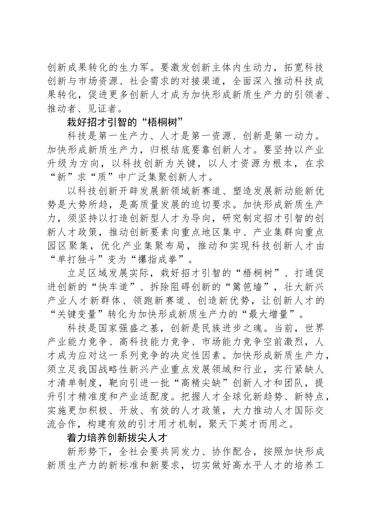 为新质生产力注入人才动能_第2页