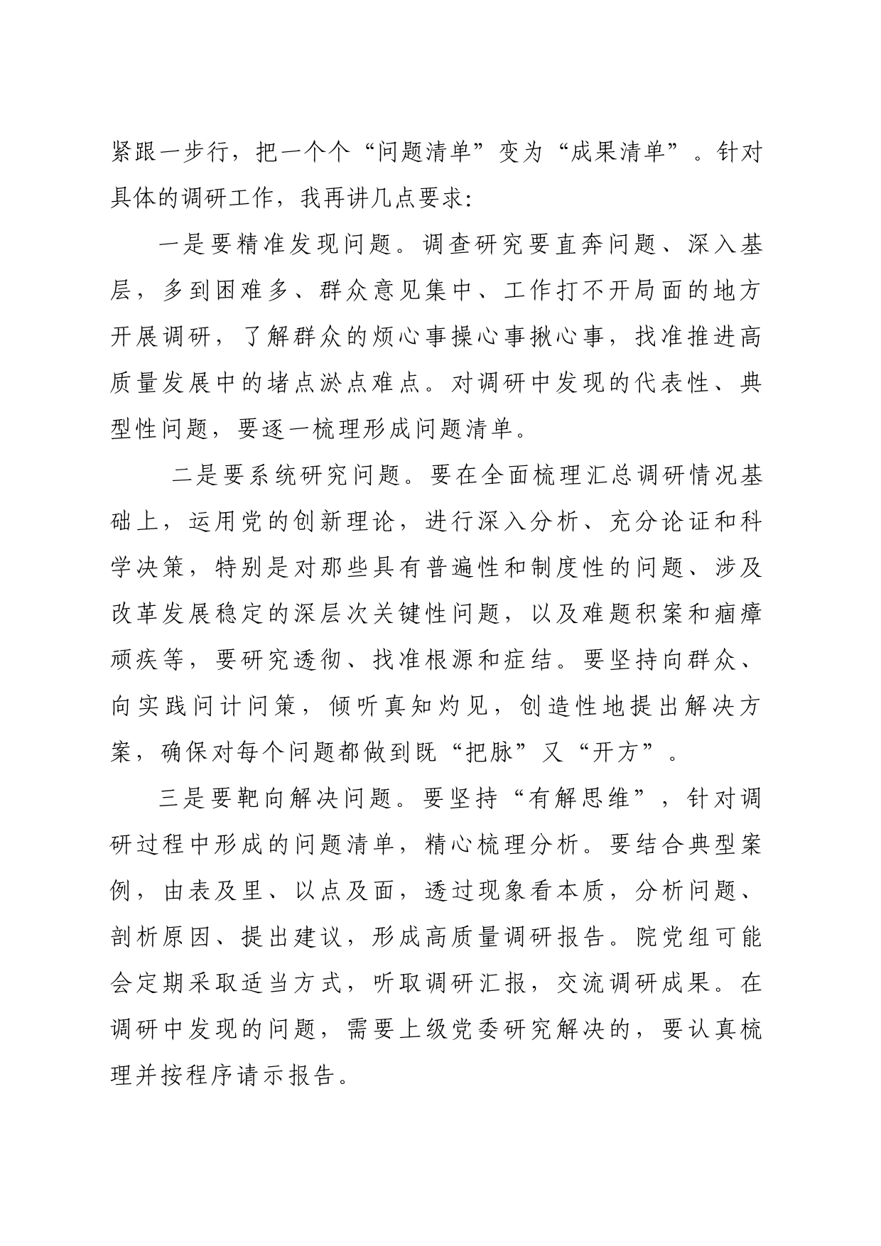 党组理论中心组总结发言（参考）_第2页